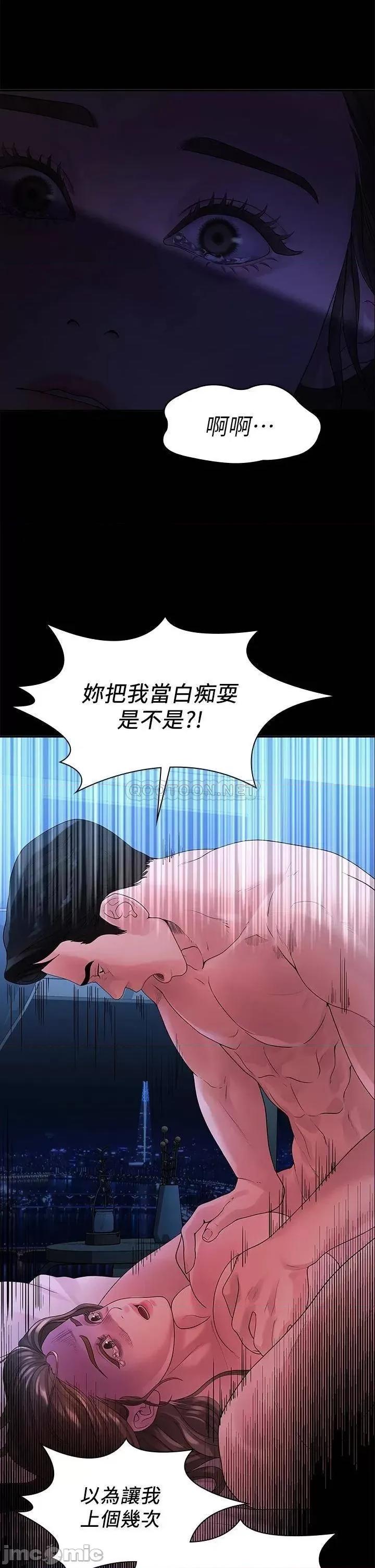 我们的非常关係 非常关係_第48话_-_不同新对象，两样情 第28页