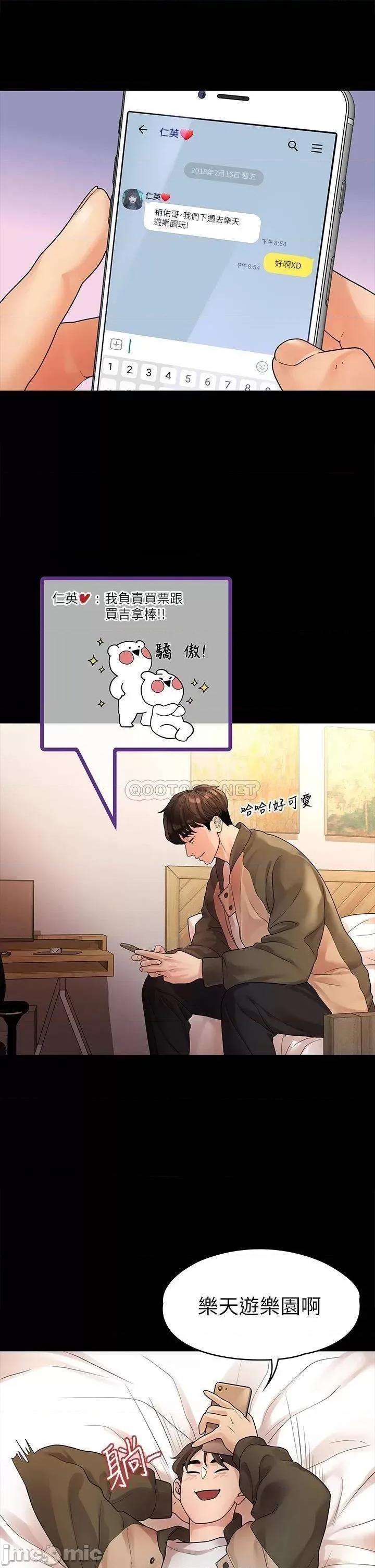 我们的非常关係 非常关係 第49话_-_不照剧本走的亲密接触 第11页
