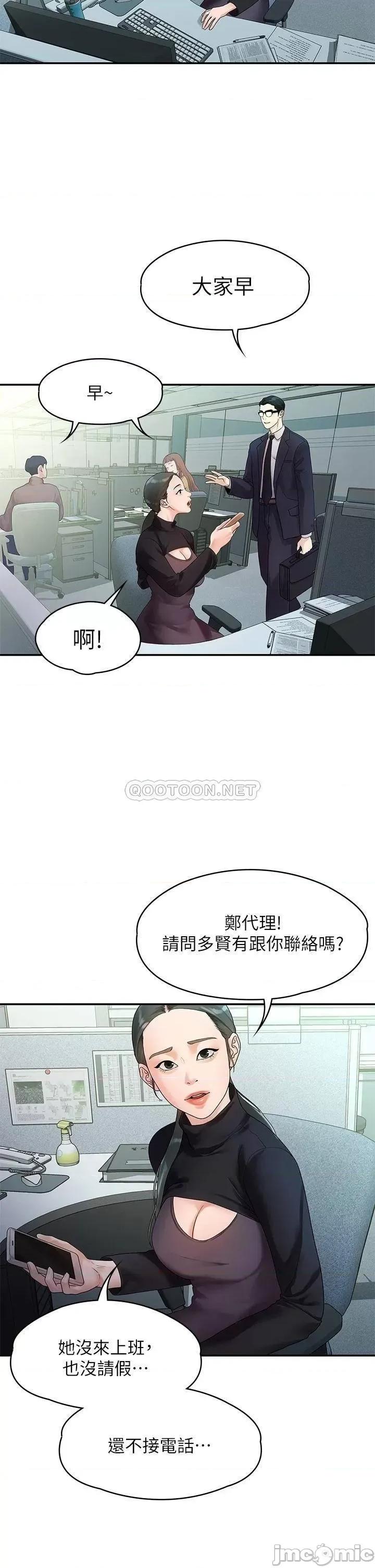 我们的非常关係 非常关係 第49话_-_不照剧本走的亲密接触 第15页