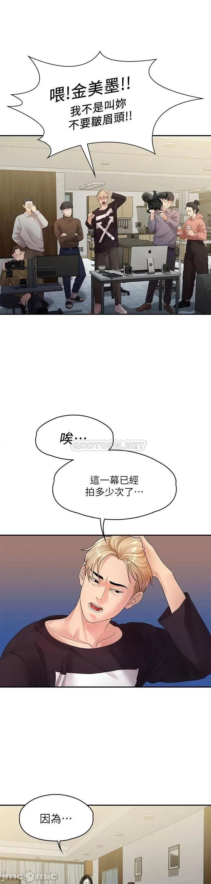 我们的非常关係 非常关係 第49话_-_不照剧本走的亲密接触 第21页