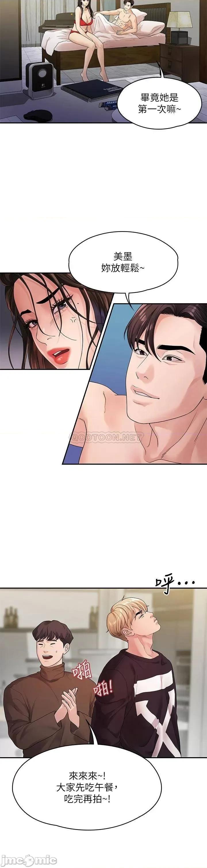 我们的非常关係 非常关係 第49话_-_不照剧本走的亲密接触 第22页