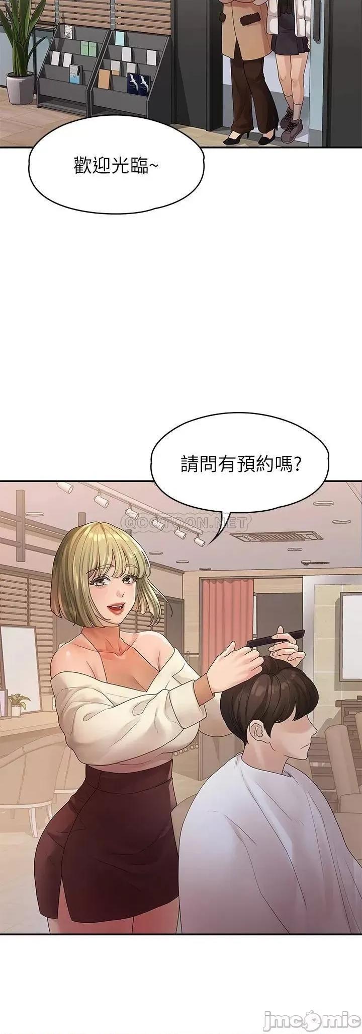 我们的非常关係 非常关係 第49话_-_不照剧本走的亲密接触 第29页