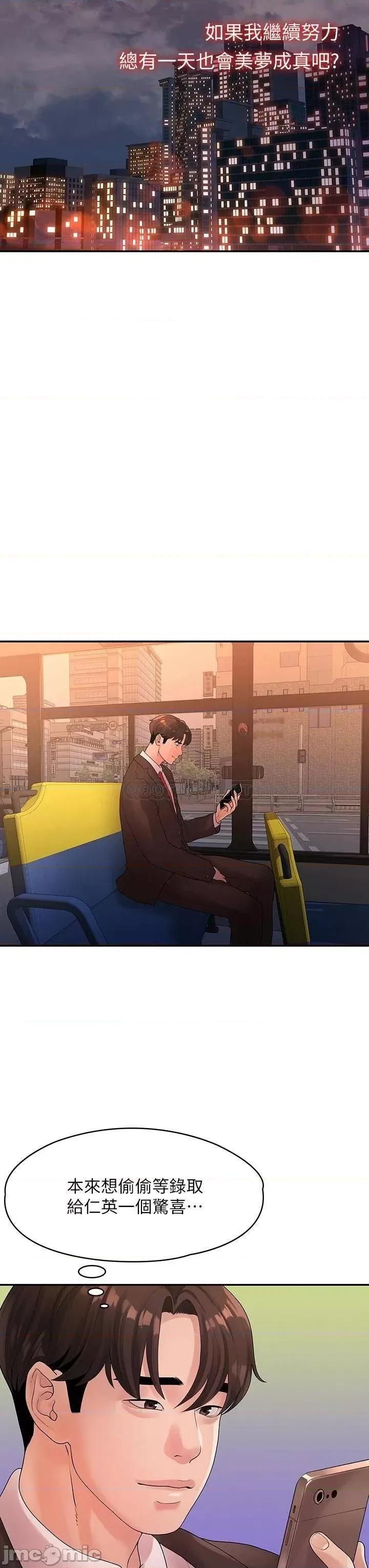 我们的非常关係 非常关係_第50话_-_对不起...但我不能抱妳 第10页