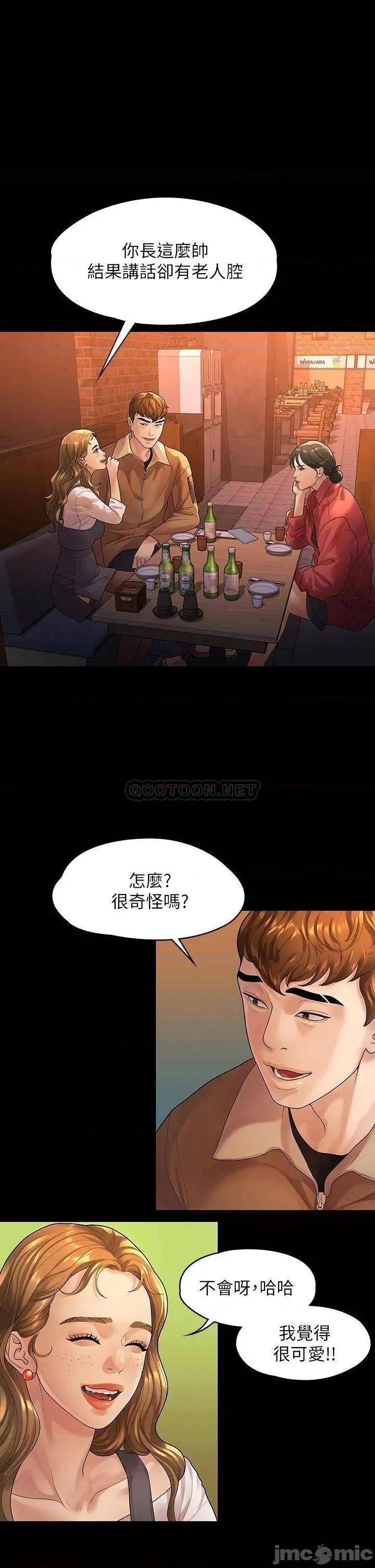 我们的非常关係 非常关係_第52话_-_督韩目击被蹂躏的美墨 第1页