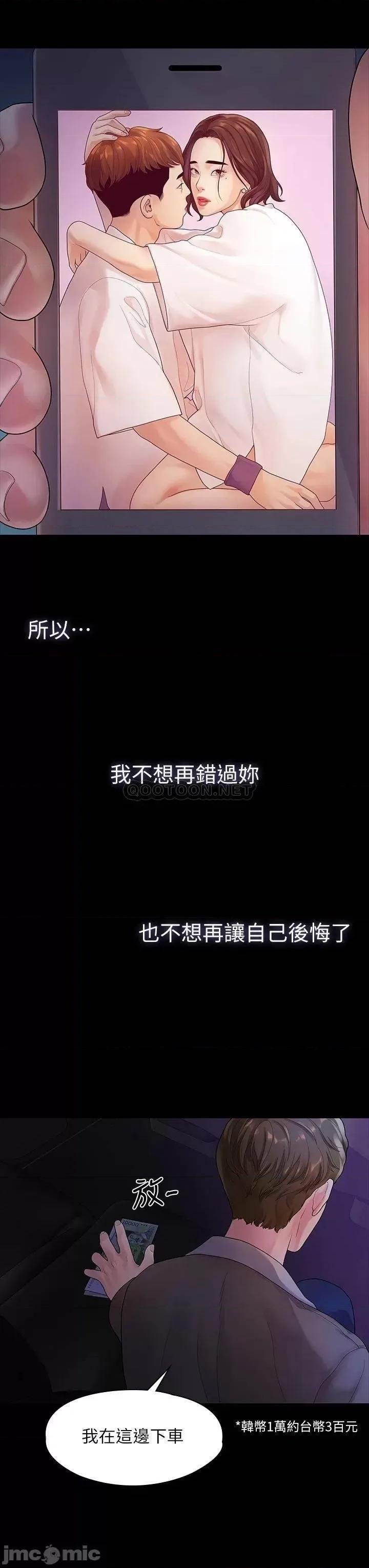 我们的非常关係 非常关係_第52话_-_督韩目击被蹂躏的美墨 第20页
