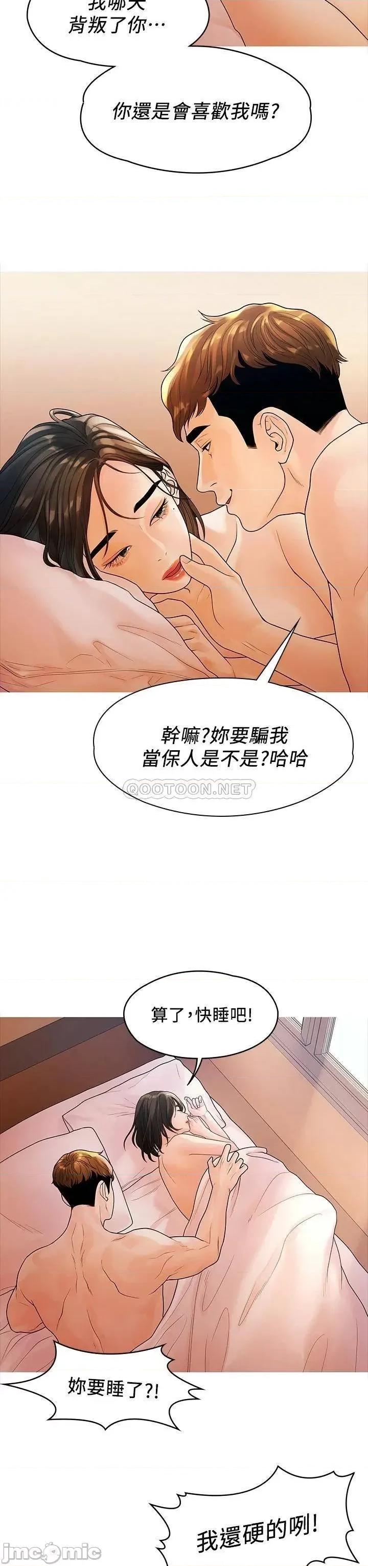 我们的非常关係 非常关係_第53话_-_遭受背叛，你还会爱我吗 第32页