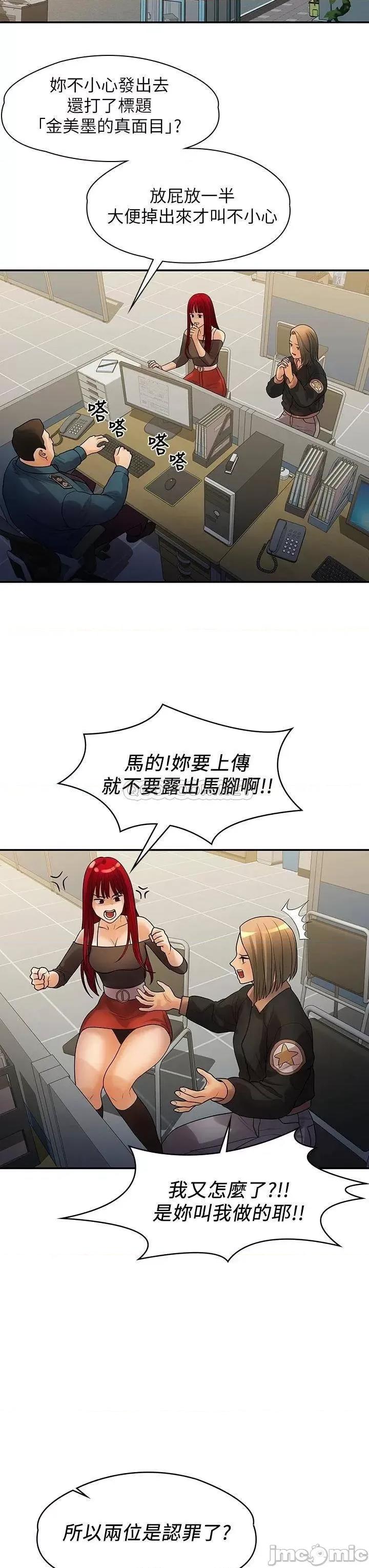 我们的非常关係 非常关係_第53话_-_遭受背叛，你还会爱我吗 第36页