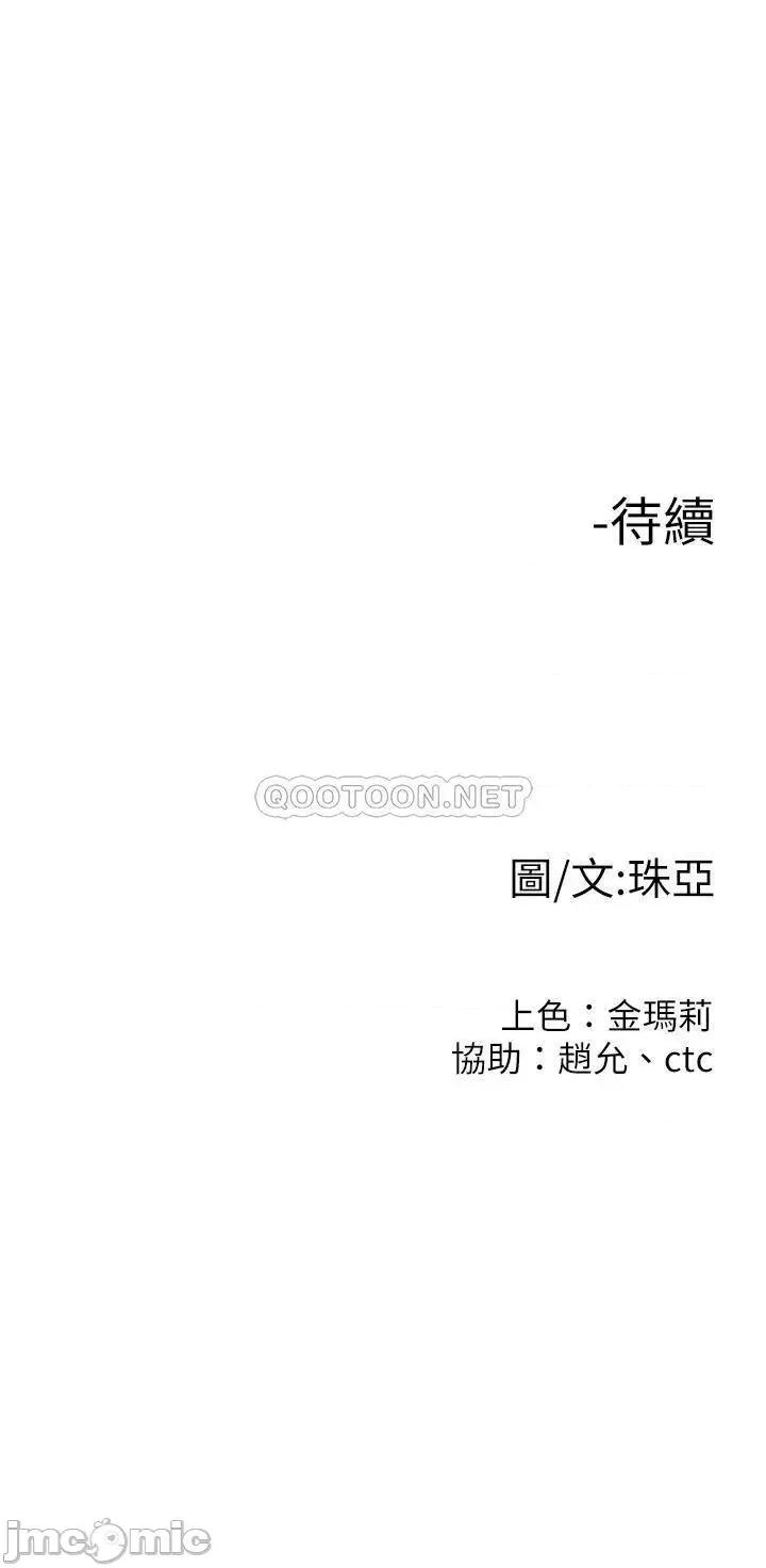 我们的非常关係 非常关係_第53话_-_遭受背叛，你还会爱我吗 第41页
