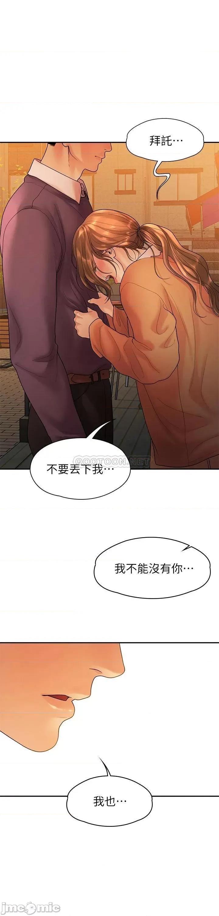 我们的非常关係 非常关係_第54话_-_可是多贤，我回不去了 第29页