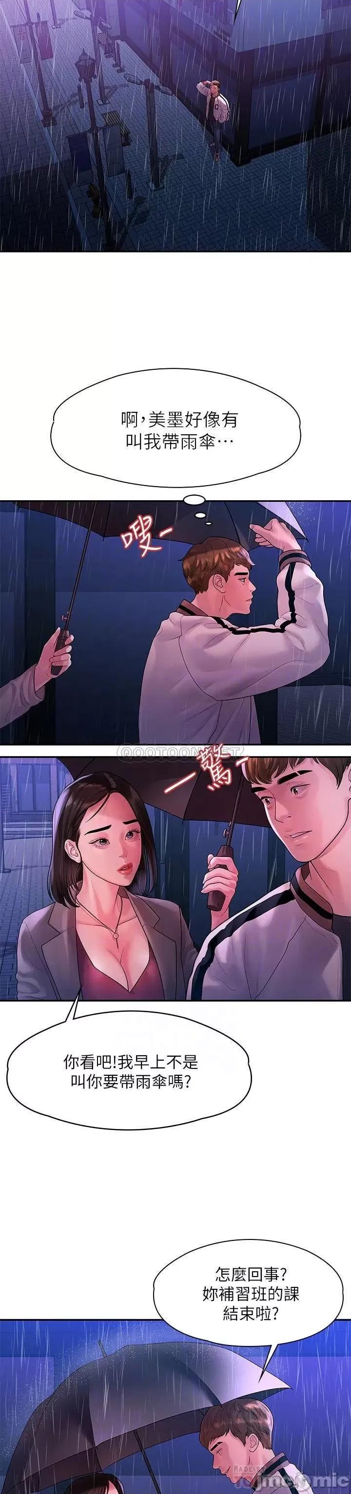 我们的非常关係 非常关係_最终话_-_我们漫长故事的尽头 第10页