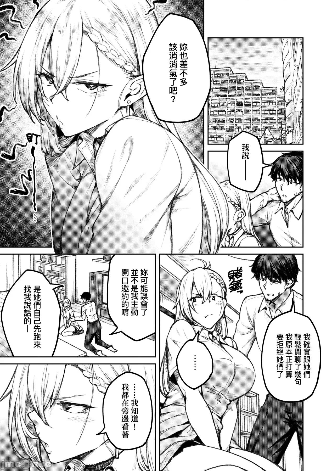 甜蜜蜜女友的诱惑 甜蜜蜜女友的诱惑 [广弥] ハニーテンプテーション + デジタル特装版♥限定特典 次はこうはいかないからな!后日谈 [中国翻译] [DL版] 第10页
