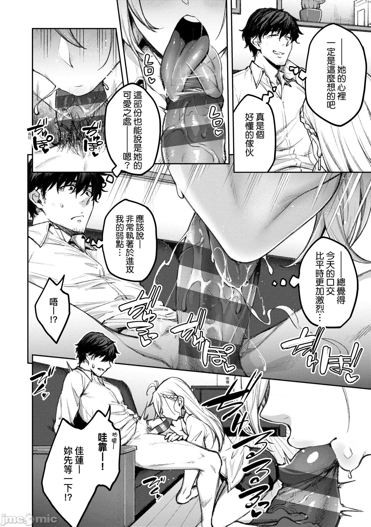 甜蜜蜜女友的诱惑 甜蜜蜜女友的诱惑 [广弥] ハニーテンプテーション + デジタル特装版♥限定特典 次はこうはいかないからな!后日谈 [中国翻译] [DL版] 第21页