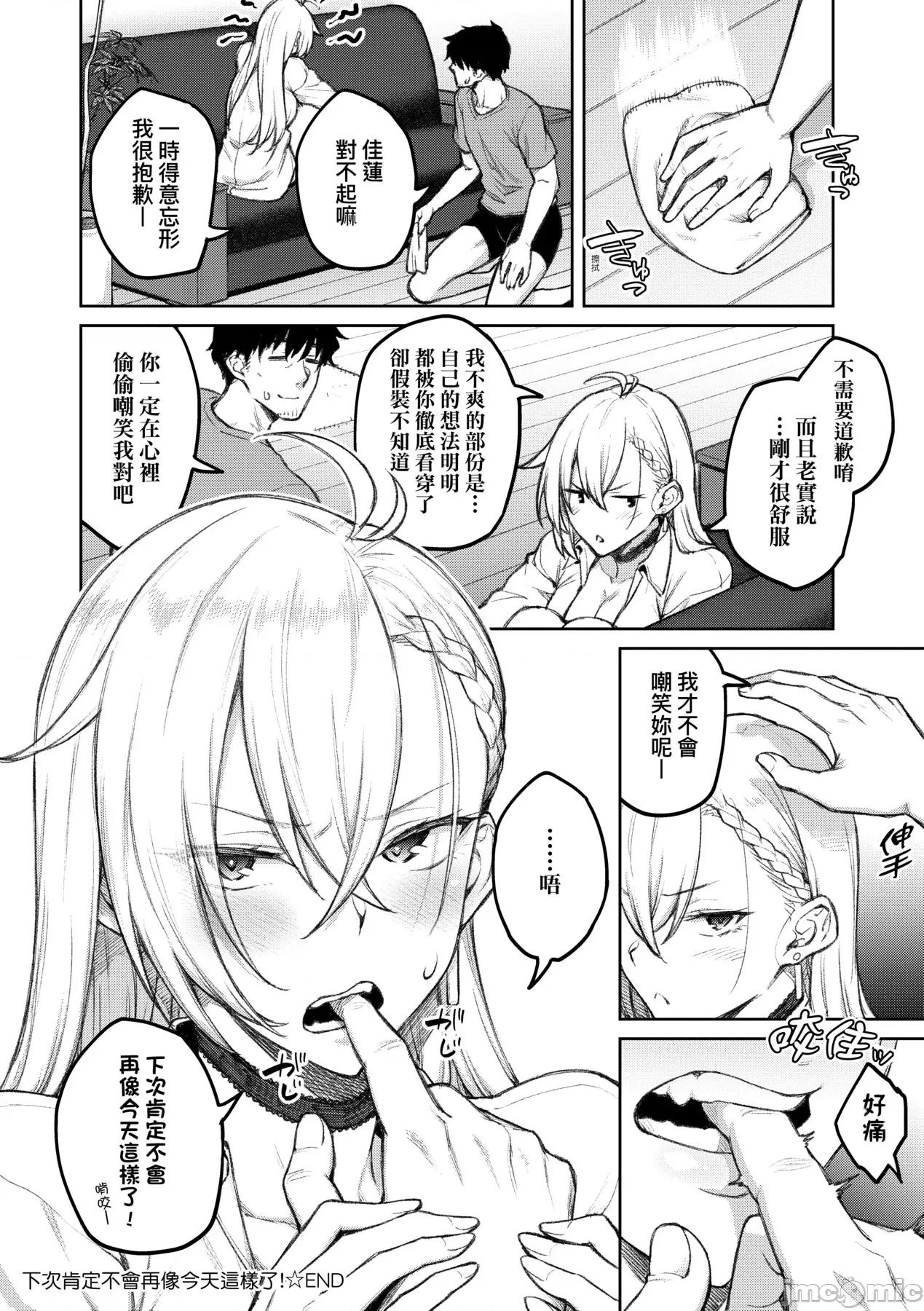 甜蜜蜜女友的诱惑 甜蜜蜜女友的诱惑 [广弥] ハニーテンプテーション + デジタル特装版♥限定特典 次はこうはいかないからな!后日谈 [中国翻译] [DL版] 第37页