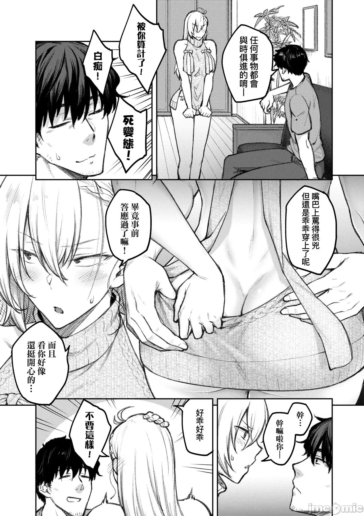 甜蜜蜜女友的诱惑 甜蜜蜜女友的诱惑 [广弥] ハニーテンプテーション + デジタル特装版♥限定特典 次はこうはいかないからな!后日谈 [中国翻译] [DL版] 第40页