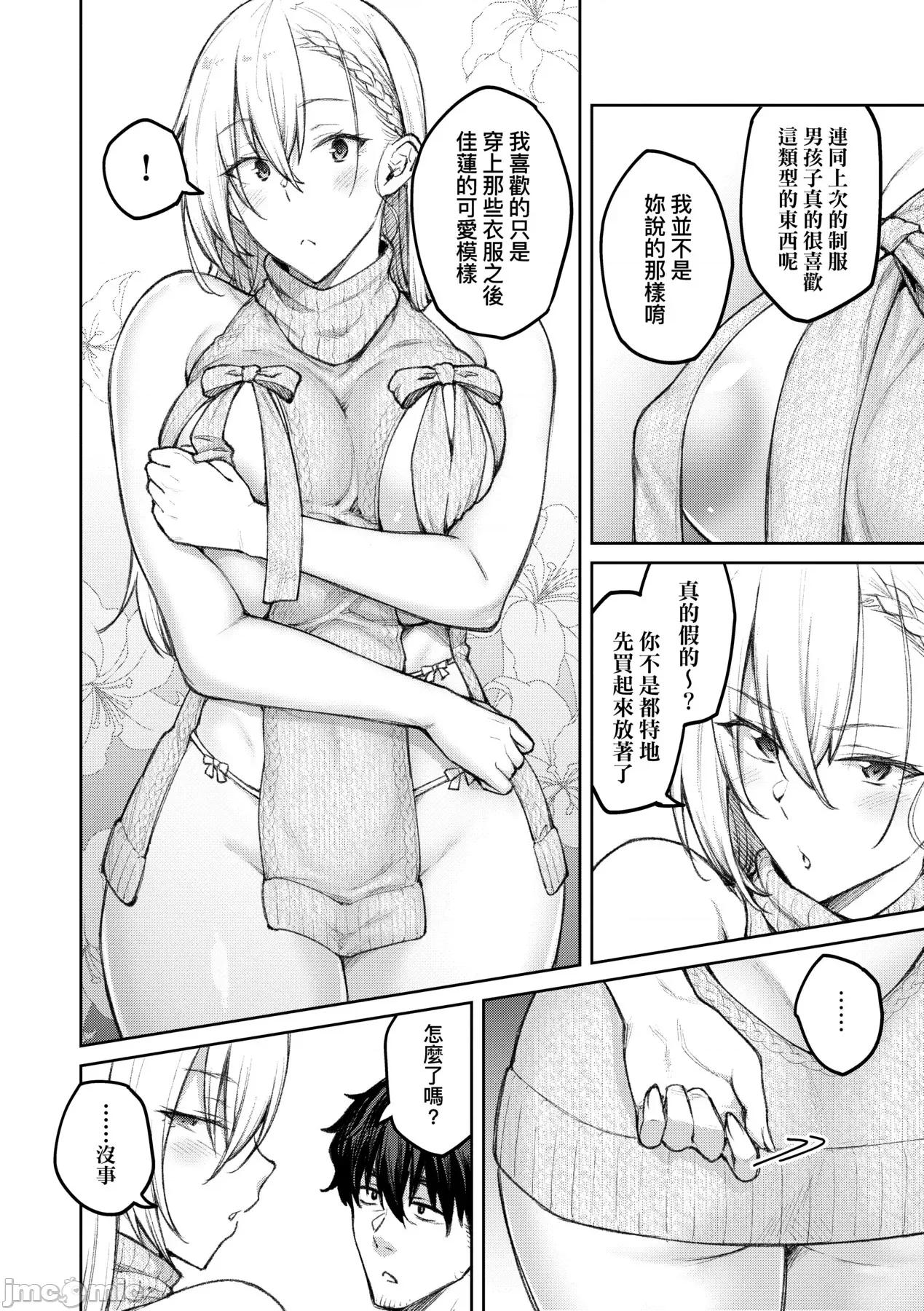 甜蜜蜜女友的诱惑 甜蜜蜜女友的诱惑 [广弥] ハニーテンプテーション + デジタル特装版♥限定特典 次はこうはいかないからな!后日谈 [中国翻译] [DL版] 第41页