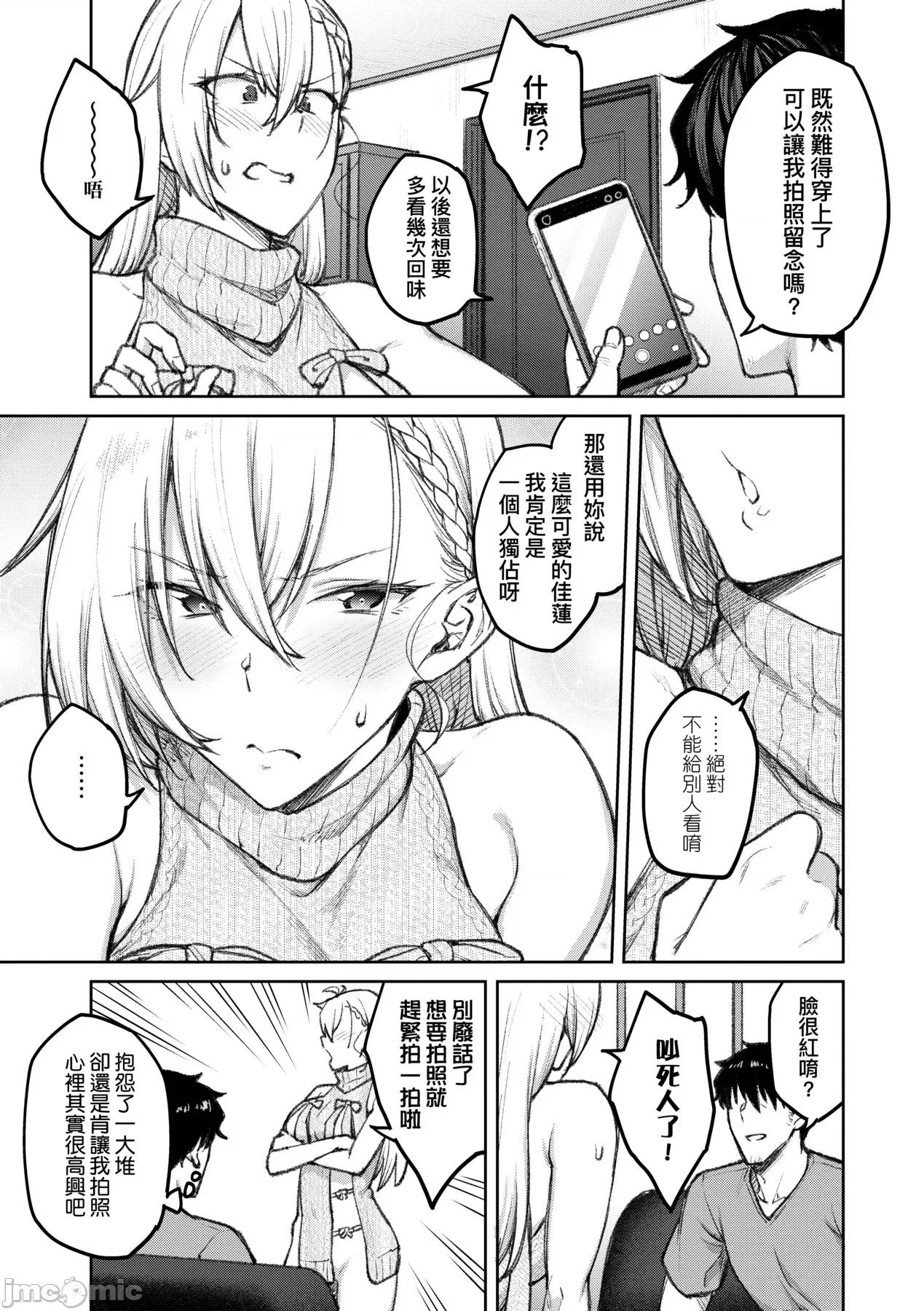 甜蜜蜜女友的诱惑 甜蜜蜜女友的诱惑 [广弥] ハニーテンプテーション + デジタル特装版♥限定特典 次はこうはいかないからな!后日谈 [中国翻译] [DL版] 第42页