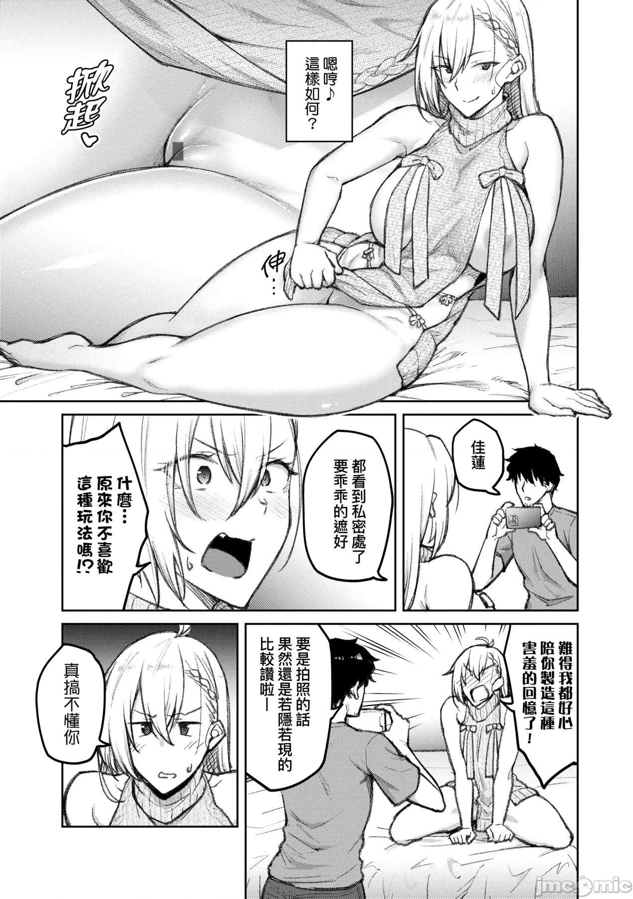 甜蜜蜜女友的诱惑 甜蜜蜜女友的诱惑 [广弥] ハニーテンプテーション + デジタル特装版♥限定特典 次はこうはいかないからな!后日谈 [中国翻译] [DL版] 第44页