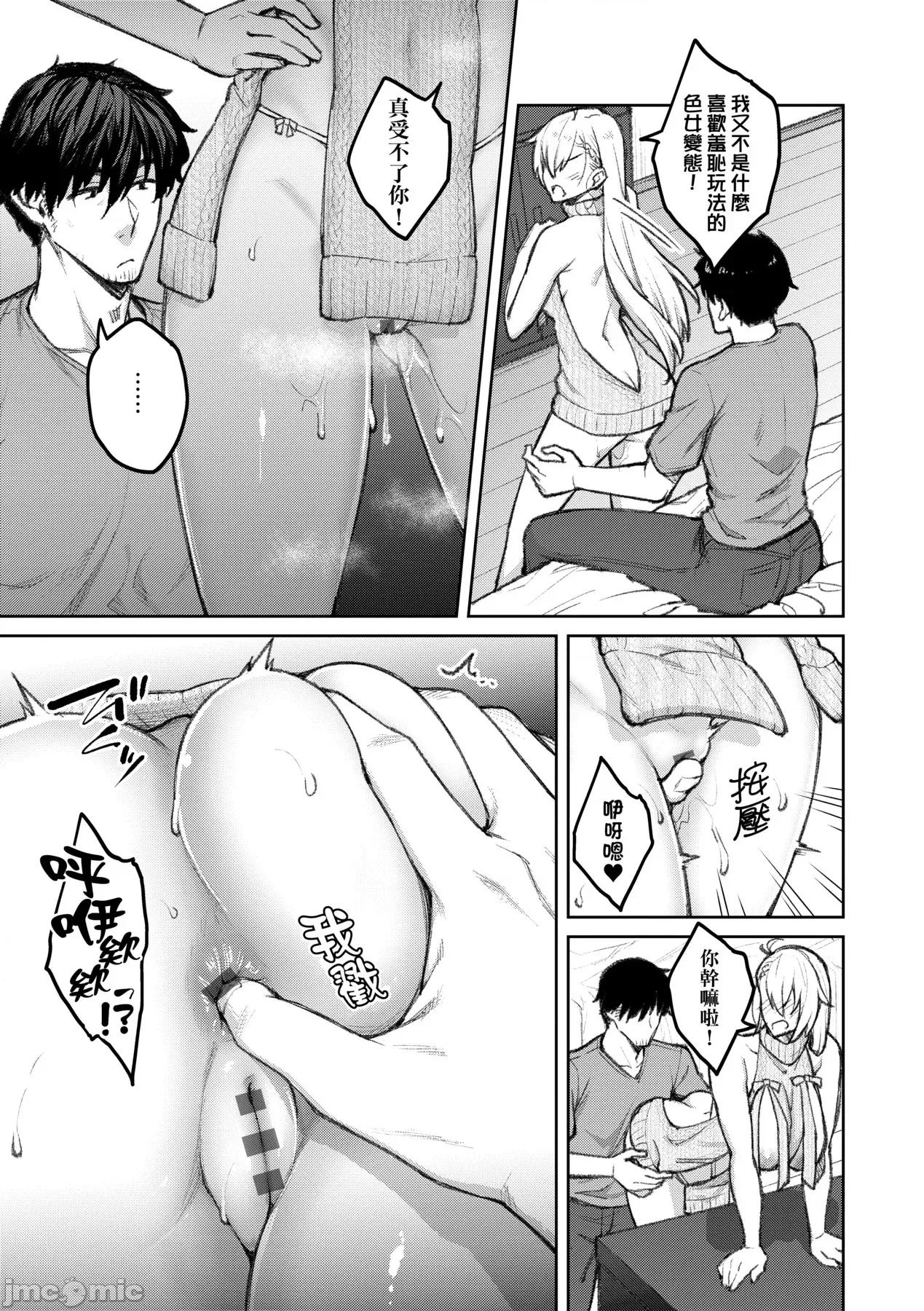 甜蜜蜜女友的诱惑 甜蜜蜜女友的诱惑 [广弥] ハニーテンプテーション + デジタル特装版♥限定特典 次はこうはいかないからな!后日谈 [中国翻译] [DL版] 第48页