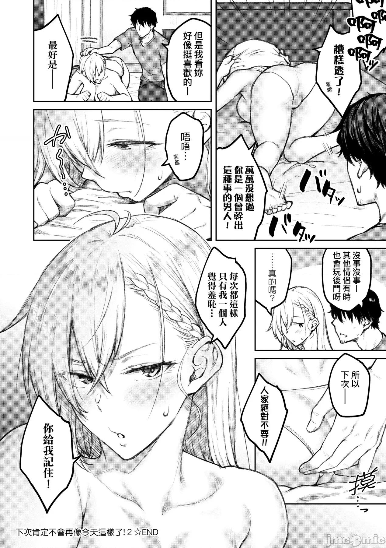 甜蜜蜜女友的诱惑 甜蜜蜜女友的诱惑 [广弥] ハニーテンプテーション + デジタル特装版♥限定特典 次はこうはいかないからな!后日谈 [中国翻译] [DL版] 第61页