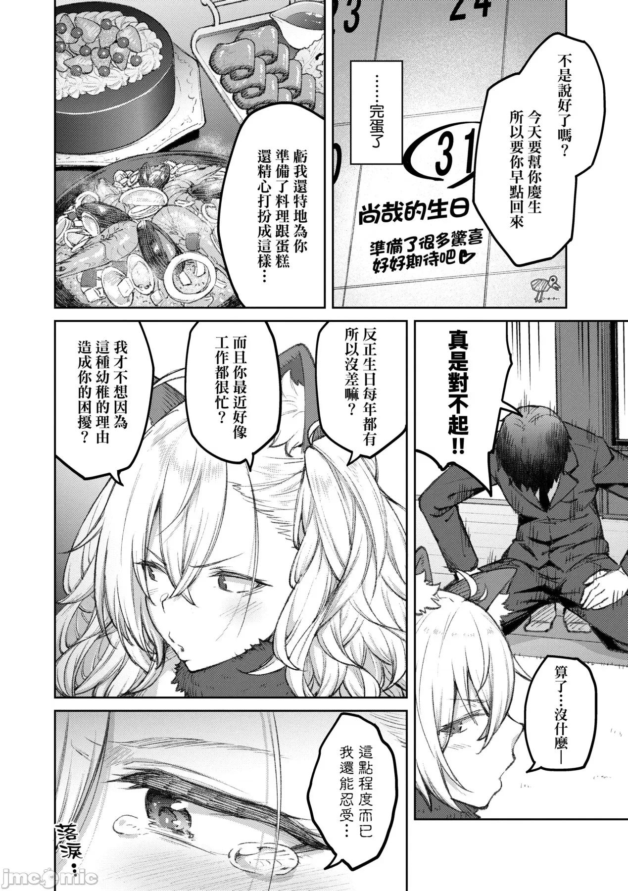 甜蜜蜜女友的诱惑 甜蜜蜜女友的诱惑 [广弥] ハニーテンプテーション + デジタル特装版♥限定特典 次はこうはいかないからな!后日谈 [中国翻译] [DL版] 第65页