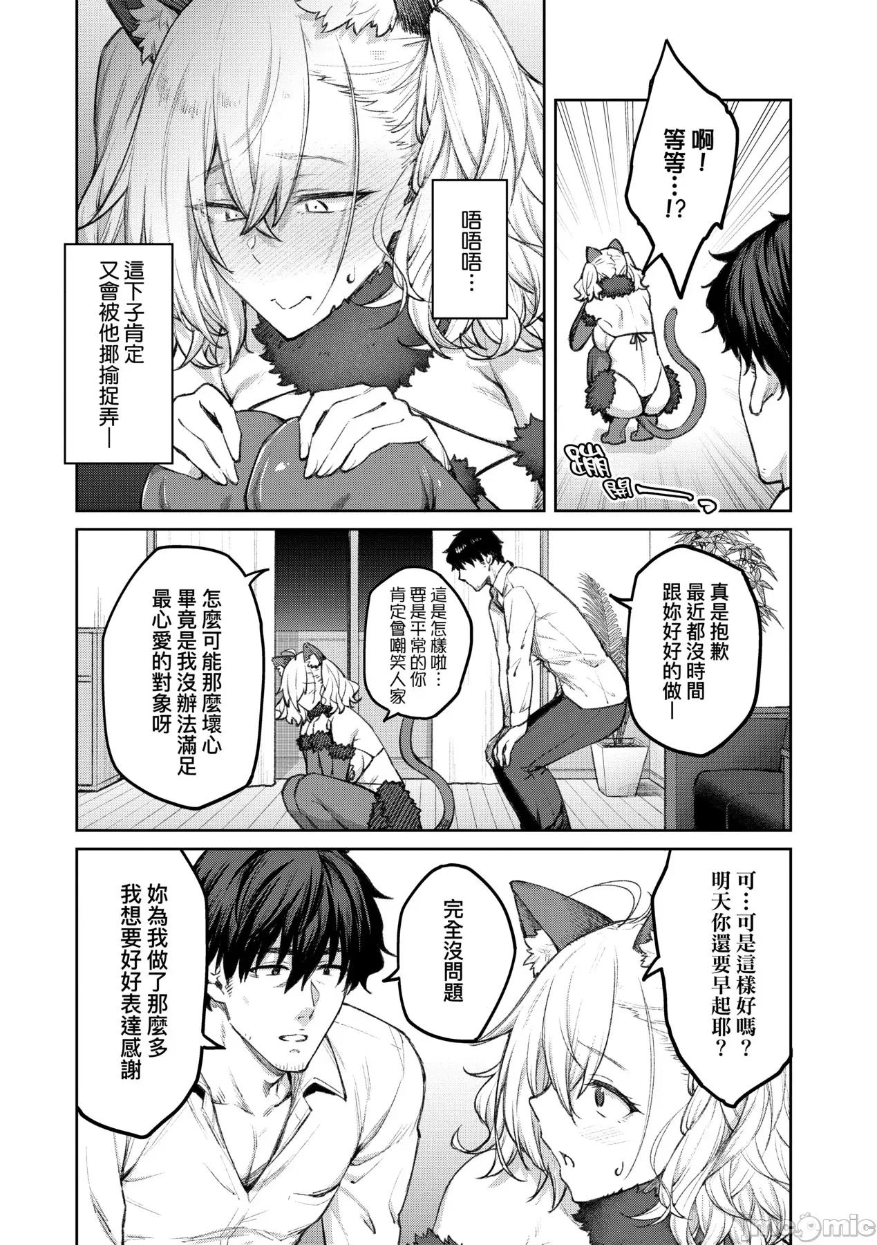 甜蜜蜜女友的诱惑 甜蜜蜜女友的诱惑 [广弥] ハニーテンプテーション + デジタル特装版♥限定特典 次はこうはいかないからな!后日谈 [中国翻译] [DL版] 第73页