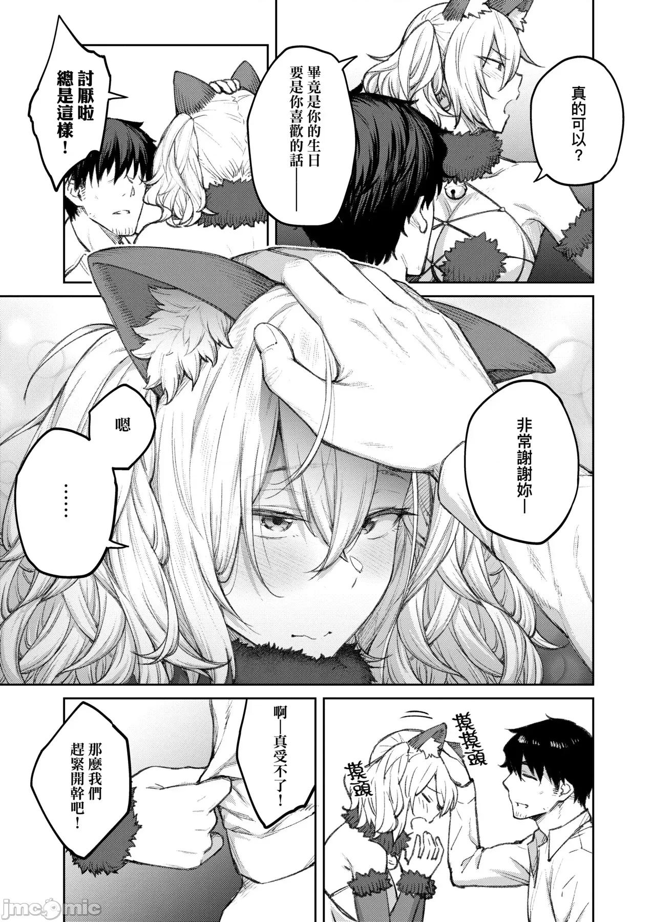 甜蜜蜜女友的诱惑 甜蜜蜜女友的诱惑 [广弥] ハニーテンプテーション + デジタル特装版♥限定特典 次はこうはいかないからな!后日谈 [中国翻译] [DL版] 第76页