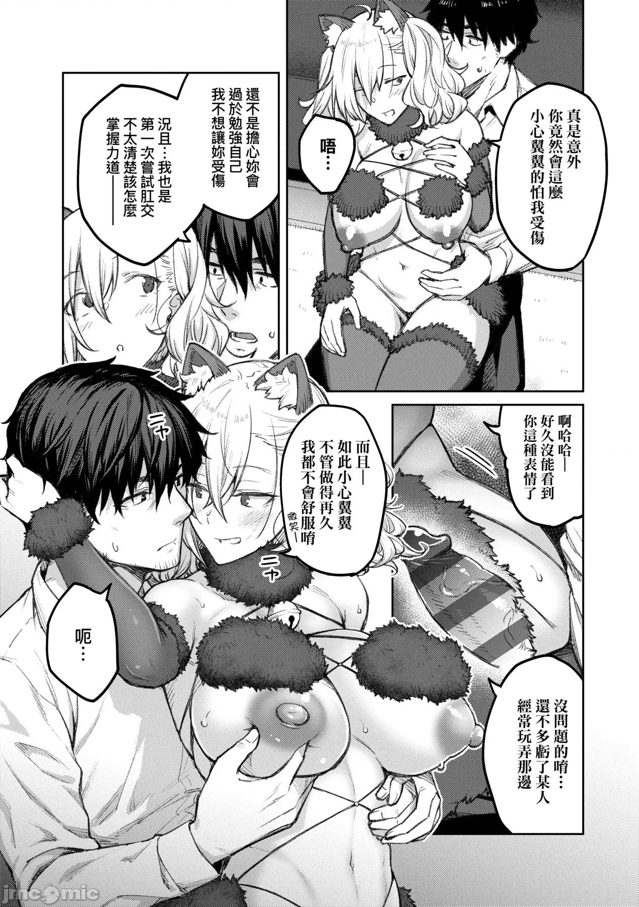 甜蜜蜜女友的诱惑 甜蜜蜜女友的诱惑 [广弥] ハニーテンプテーション + デジタル特装版♥限定特典 次はこうはいかないからな!后日谈 [中国翻译] [DL版] 第82页