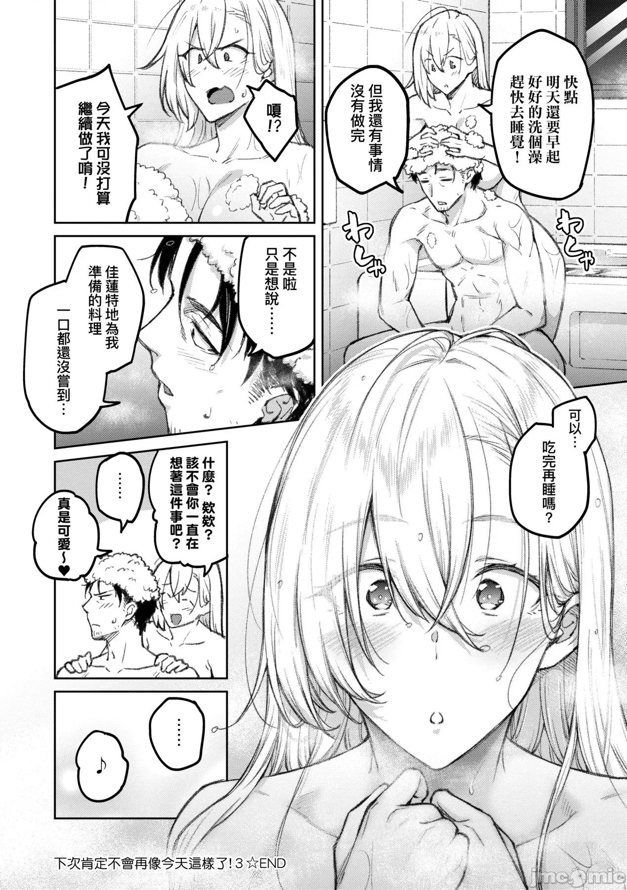 甜蜜蜜女友的诱惑 甜蜜蜜女友的诱惑 [广弥] ハニーテンプテーション + デジタル特装版♥限定特典 次はこうはいかないからな!后日谈 [中国翻译] [DL版] 第89页