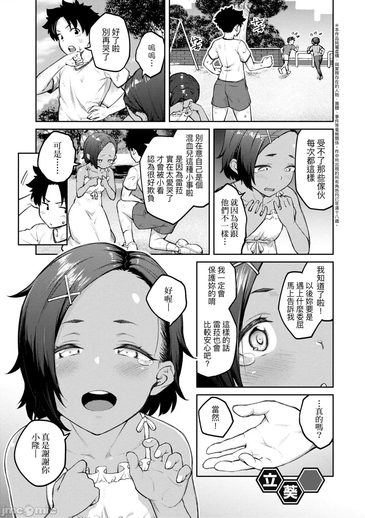 甜蜜蜜女友的诱惑 甜蜜蜜女友的诱惑 [广弥] ハニーテンプテーション + デジタル特装版♥限定特典 次はこうはいかないからな!后日谈 [中国翻译] [DL版] 第90页
