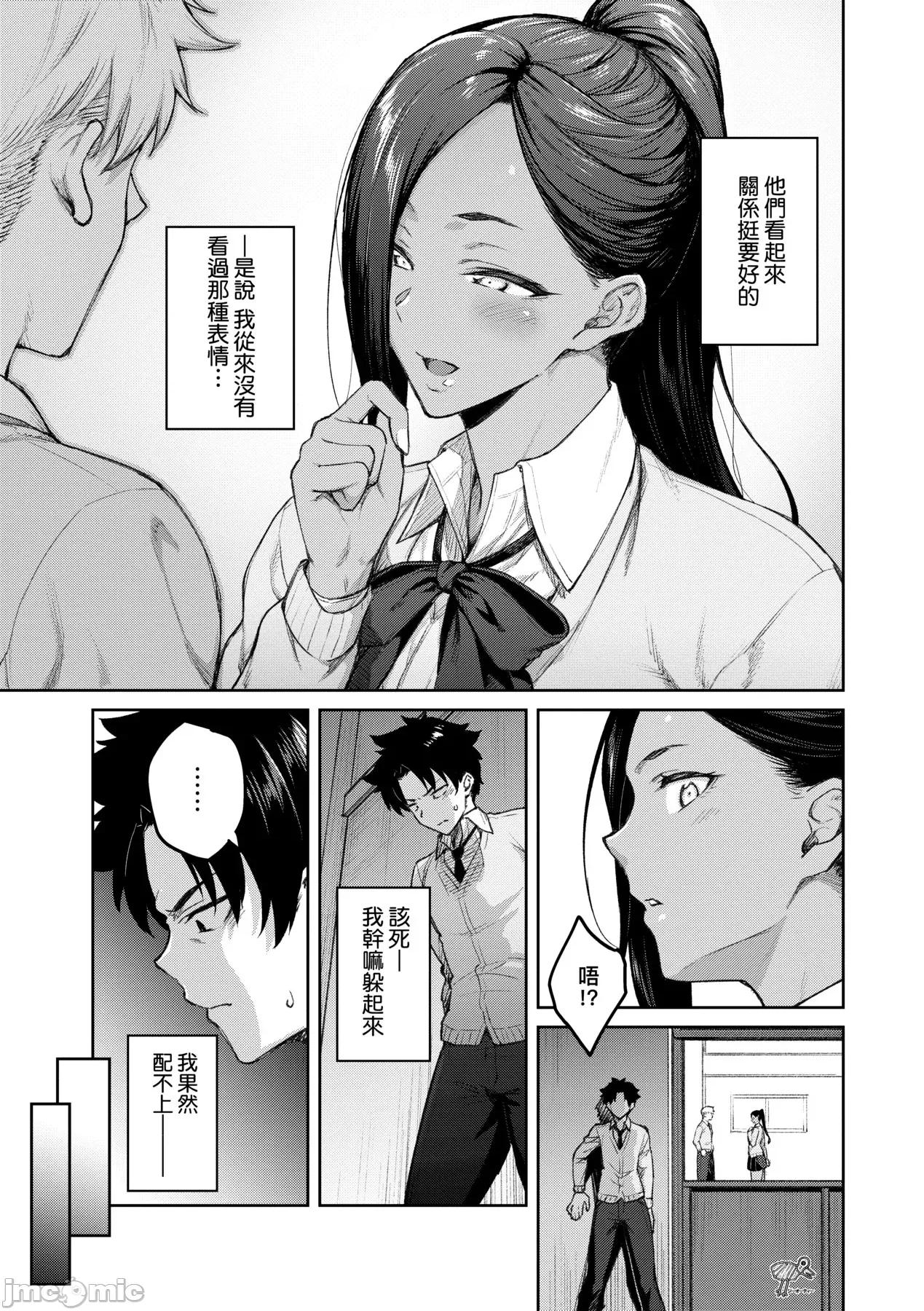 甜蜜蜜女友的诱惑 甜蜜蜜女友的诱惑 [广弥] ハニーテンプテーション + デジタル特装版♥限定特典 次はこうはいかないからな!后日谈 [中国翻译] [DL版] 第96页