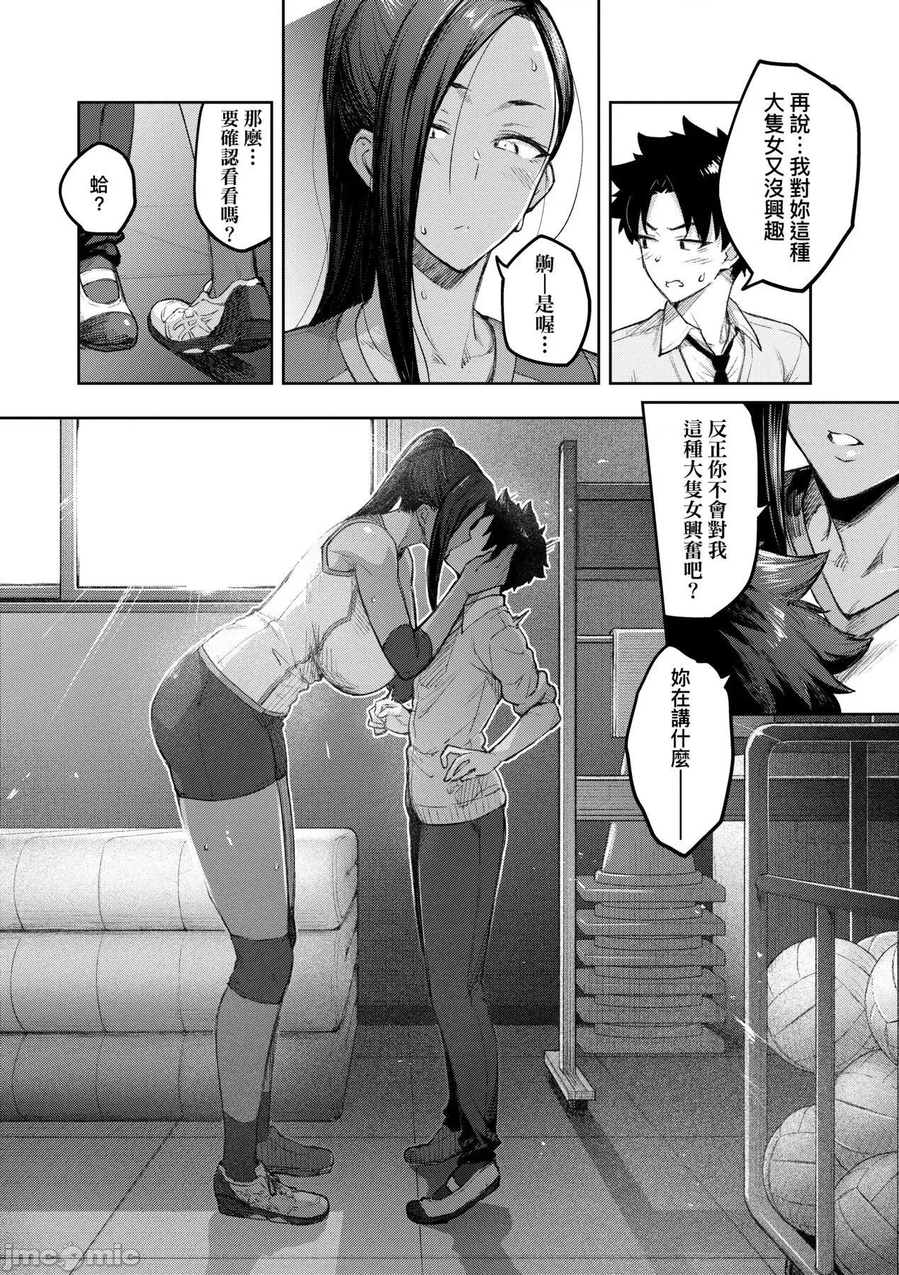 甜蜜蜜女友的诱惑 甜蜜蜜女友的诱惑 [广弥] ハニーテンプテーション + デジタル特装版♥限定特典 次はこうはいかないからな!后日谈 [中国翻译] [DL版] 第101页