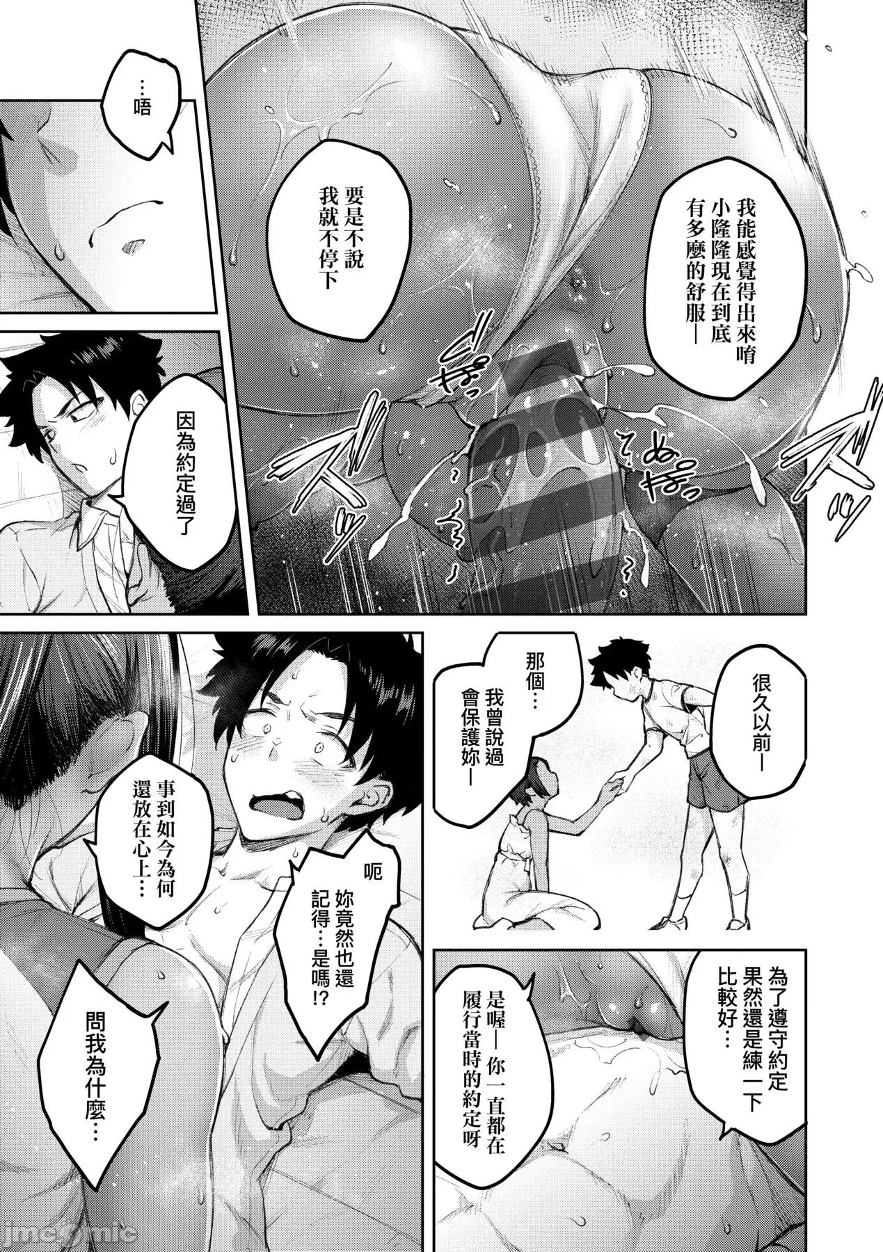 甜蜜蜜女友的诱惑 甜蜜蜜女友的诱惑 [广弥] ハニーテンプテーション + デジタル特装版♥限定特典 次はこうはいかないからな!后日谈 [中国翻译] [DL版] 第110页
