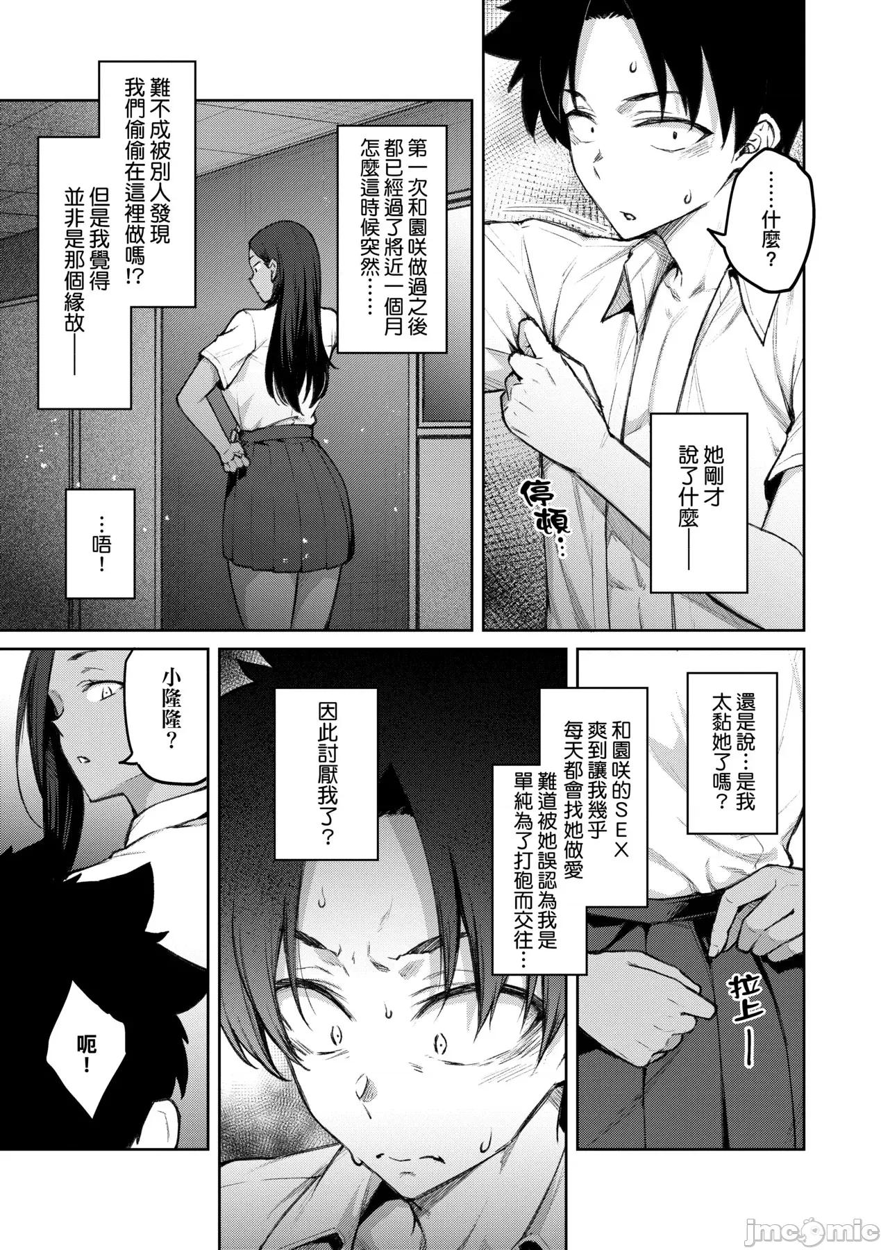 甜蜜蜜女友的诱惑 甜蜜蜜女友的诱惑 [广弥] ハニーテンプテーション + デジタル特装版♥限定特典 次はこうはいかないからな!后日谈 [中国翻译] [DL版] 第124页