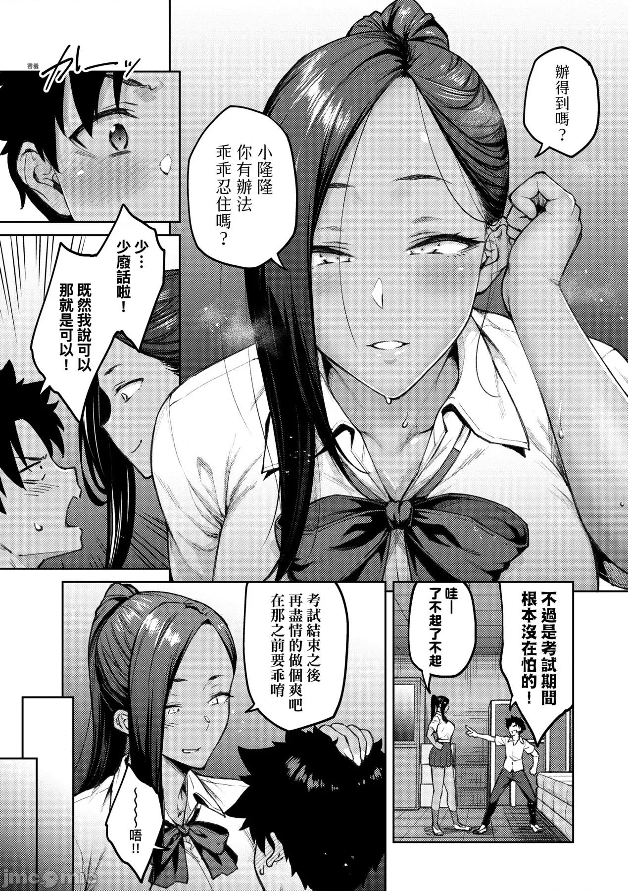 甜蜜蜜女友的诱惑 甜蜜蜜女友的诱惑 [广弥] ハニーテンプテーション + デジタル特装版♥限定特典 次はこうはいかないからな!后日谈 [中国翻译] [DL版] 第126页