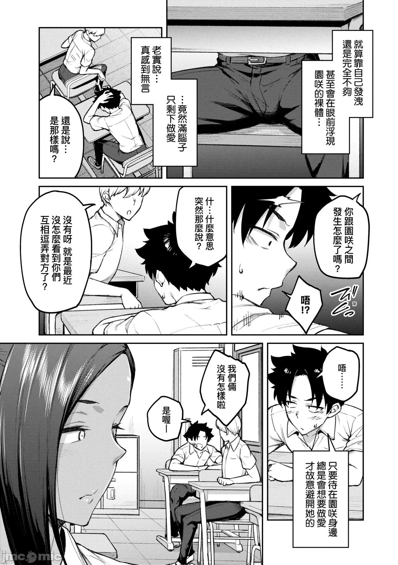 甜蜜蜜女友的诱惑 甜蜜蜜女友的诱惑 [广弥] ハニーテンプテーション + デジタル特装版♥限定特典 次はこうはいかないからな!后日谈 [中国翻译] [DL版] 第128页