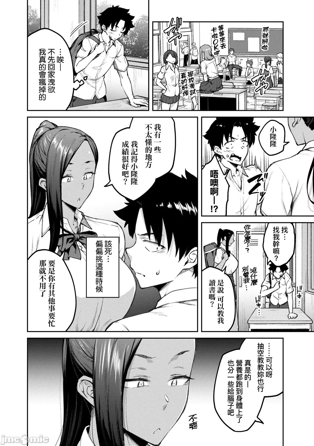 甜蜜蜜女友的诱惑 甜蜜蜜女友的诱惑 [广弥] ハニーテンプテーション + デジタル特装版♥限定特典 次はこうはいかないからな!后日谈 [中国翻译] [DL版] 第129页