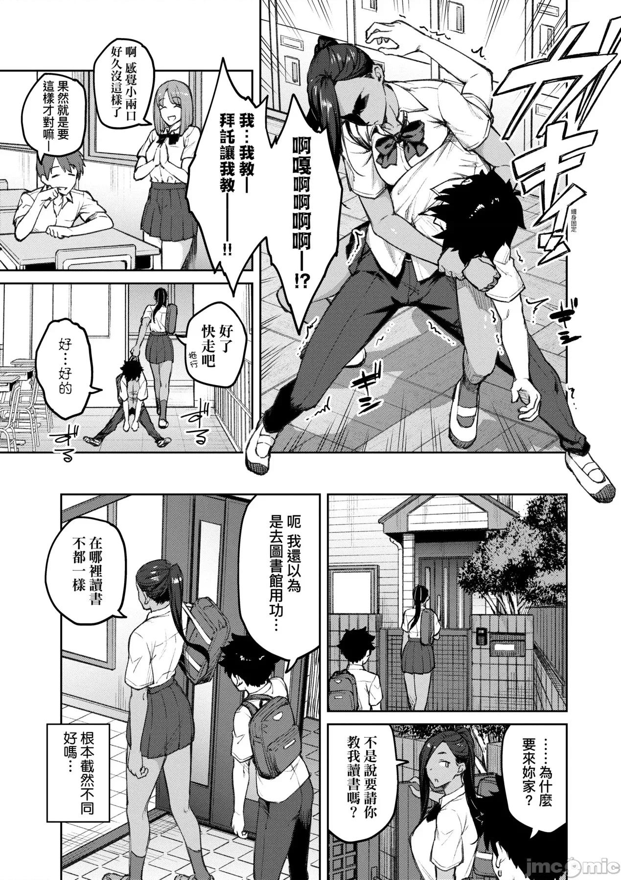 甜蜜蜜女友的诱惑 甜蜜蜜女友的诱惑 [广弥] ハニーテンプテーション + デジタル特装版♥限定特典 次はこうはいかないからな!后日谈 [中国翻译] [DL版] 第130页