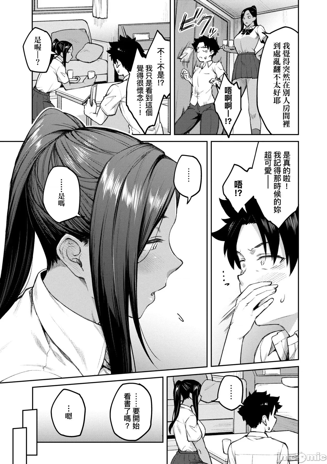 甜蜜蜜女友的诱惑 甜蜜蜜女友的诱惑 [广弥] ハニーテンプテーション + デジタル特装版♥限定特典 次はこうはいかないからな!后日谈 [中国翻译] [DL版] 第132页