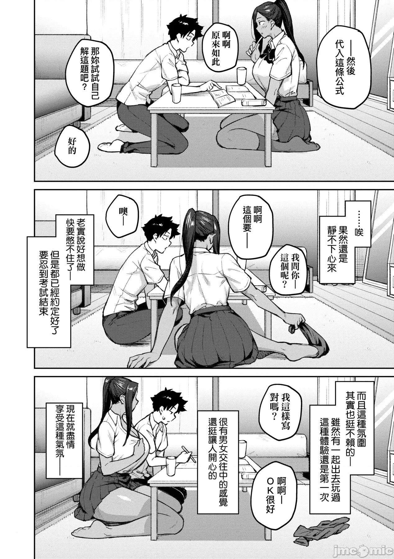 甜蜜蜜女友的诱惑 甜蜜蜜女友的诱惑 [广弥] ハニーテンプテーション + デジタル特装版♥限定特典 次はこうはいかないからな!后日谈 [中国翻译] [DL版] 第133页
