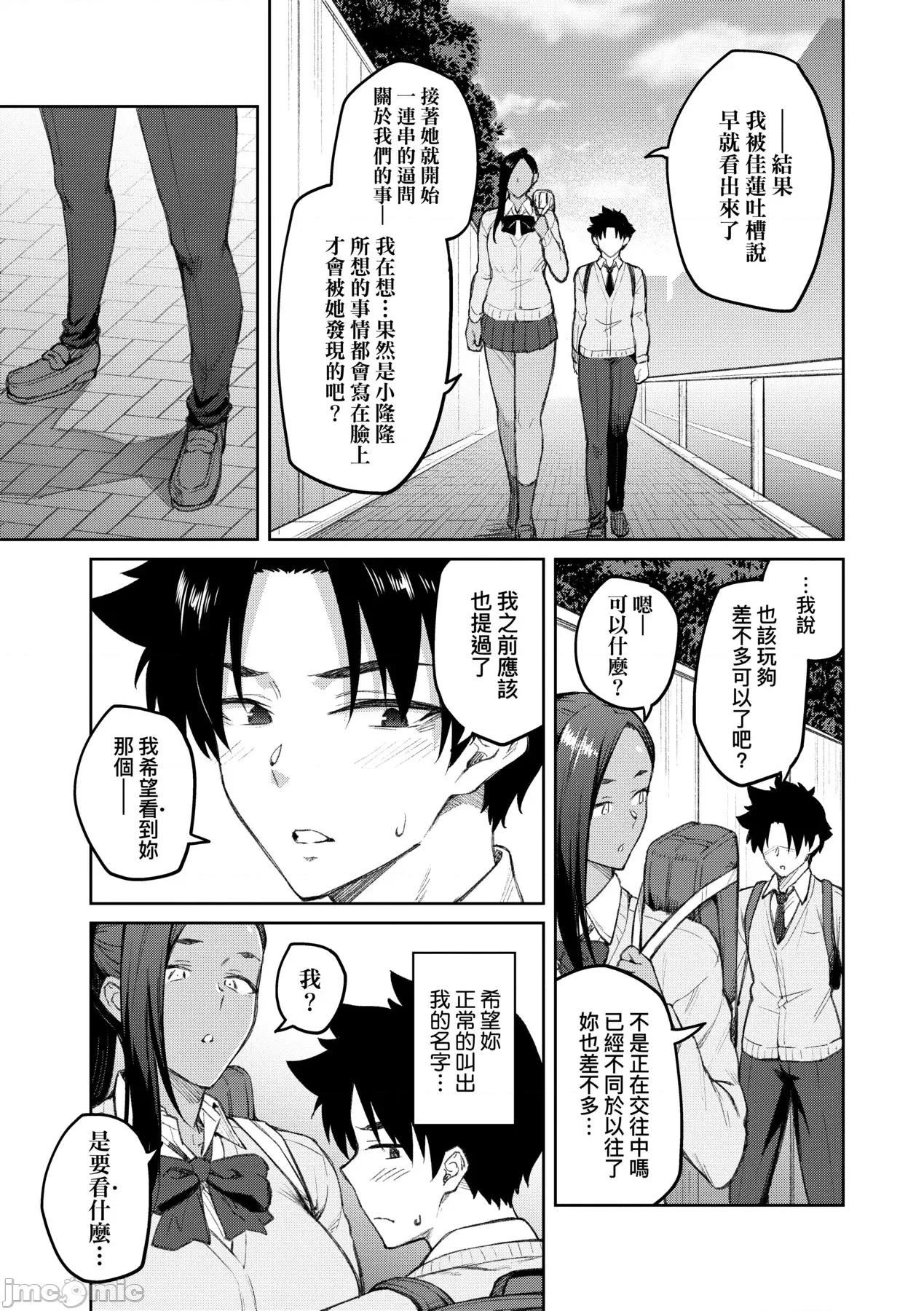 甜蜜蜜女友的诱惑 甜蜜蜜女友的诱惑 [广弥] ハニーテンプテーション + デジタル特装版♥限定特典 次はこうはいかないからな!后日谈 [中国翻译] [DL版] 第160页
