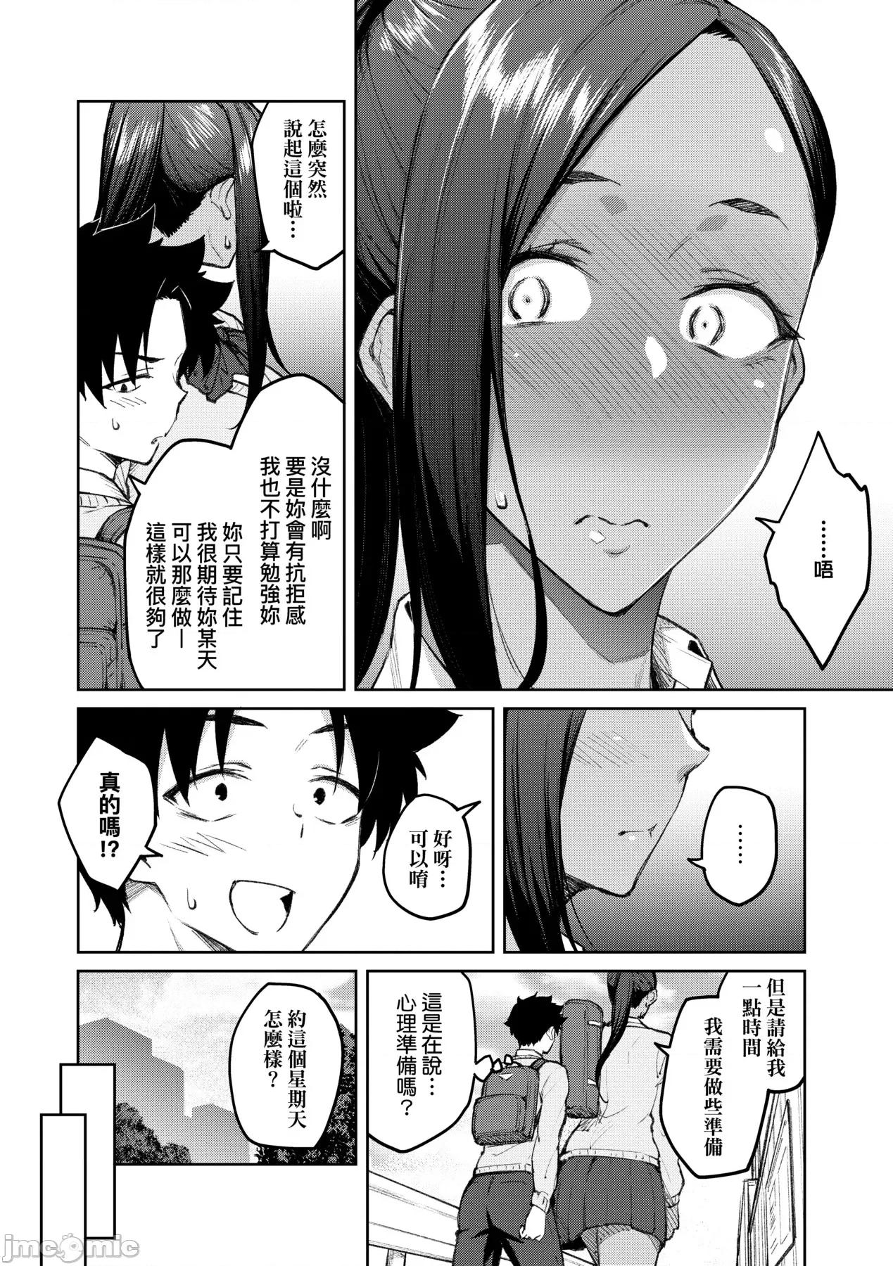 甜蜜蜜女友的诱惑 甜蜜蜜女友的诱惑 [广弥] ハニーテンプテーション + デジタル特装版♥限定特典 次はこうはいかないからな!后日谈 [中国翻译] [DL版] 第161页