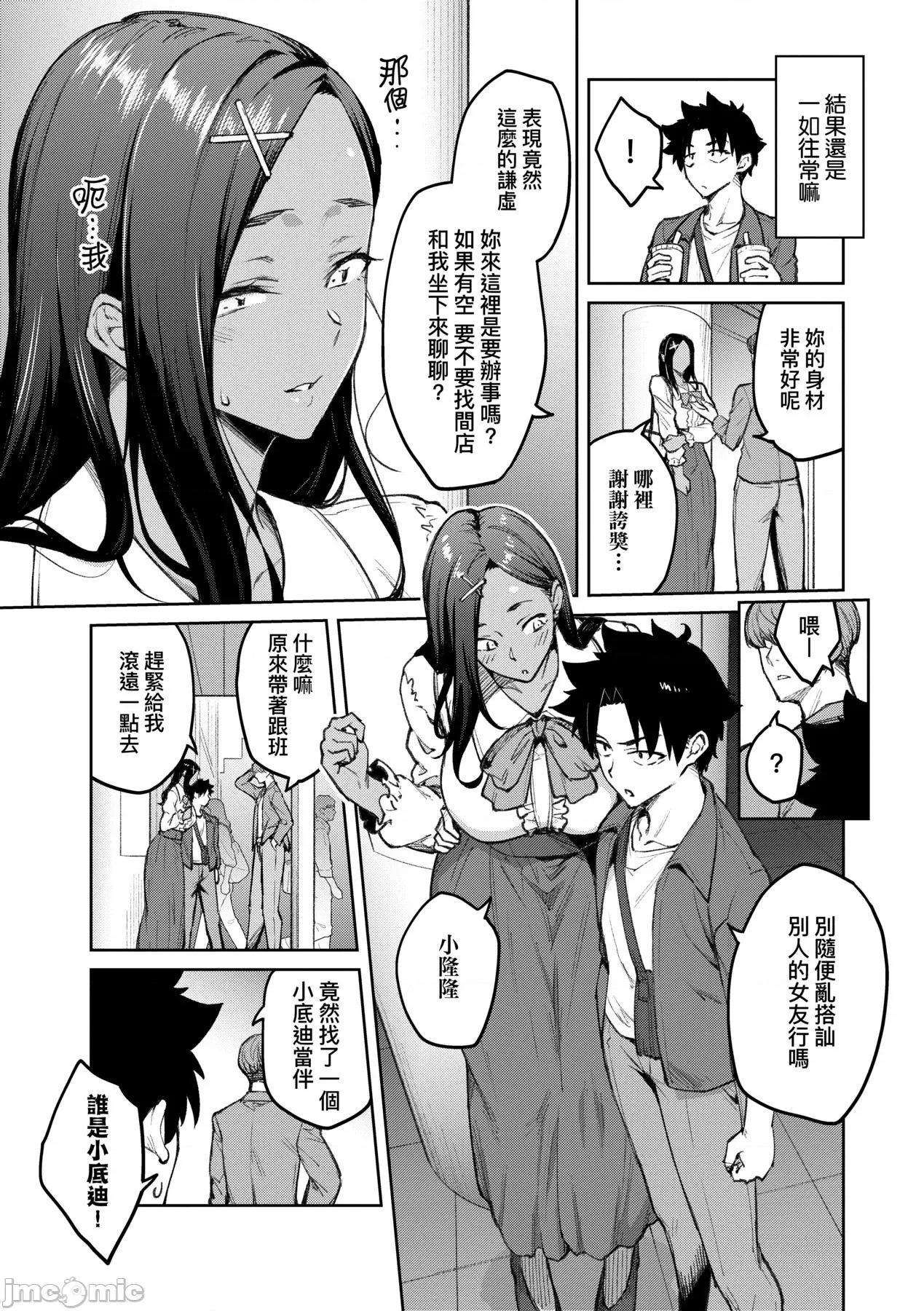 甜蜜蜜女友的诱惑 甜蜜蜜女友的诱惑 [广弥] ハニーテンプテーション + デジタル特装版♥限定特典 次はこうはいかないからな!后日谈 [中国翻译] [DL版] 第164页