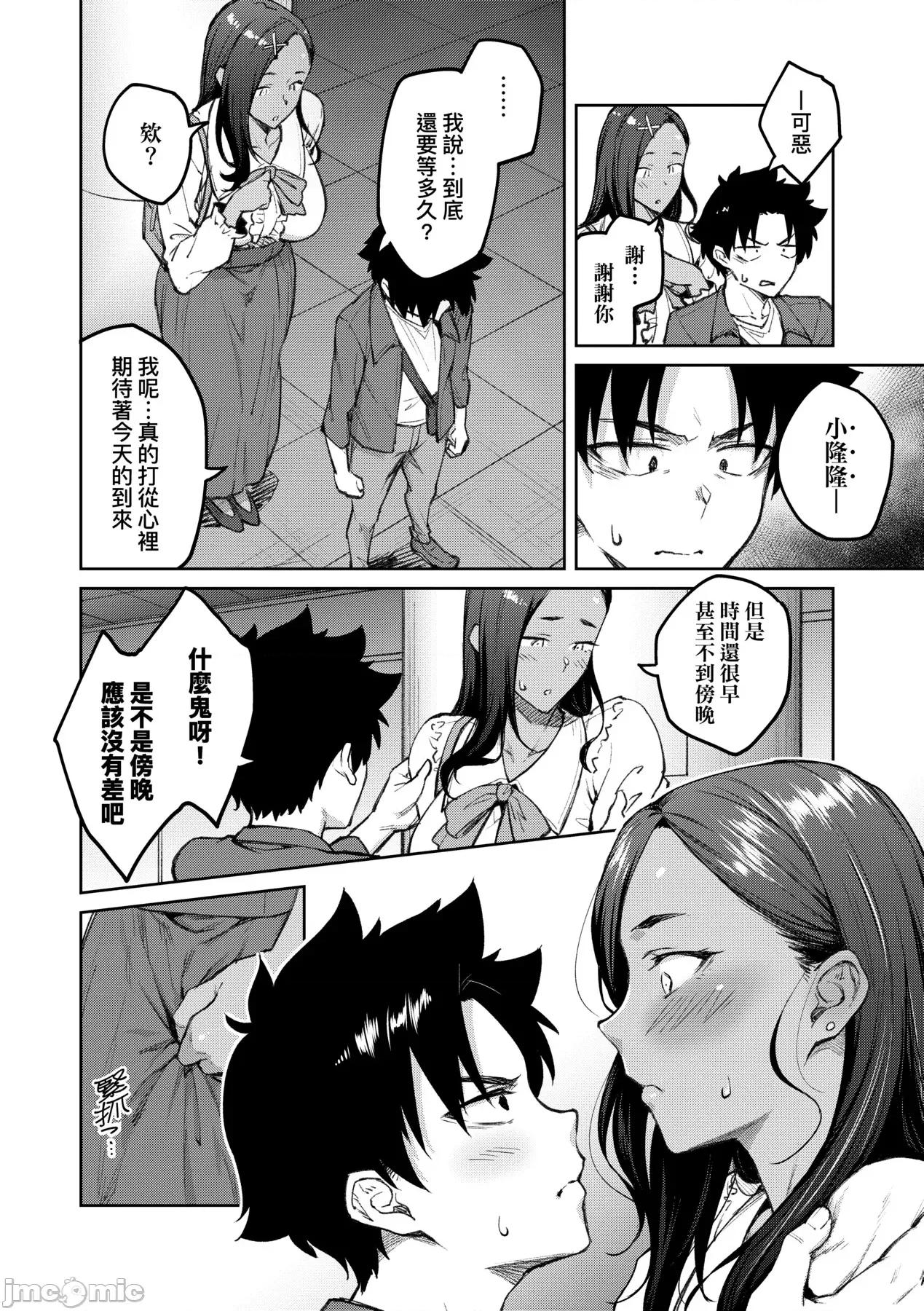 甜蜜蜜女友的诱惑 甜蜜蜜女友的诱惑 [广弥] ハニーテンプテーション + デジタル特装版♥限定特典 次はこうはいかないからな!后日谈 [中国翻译] [DL版] 第165页