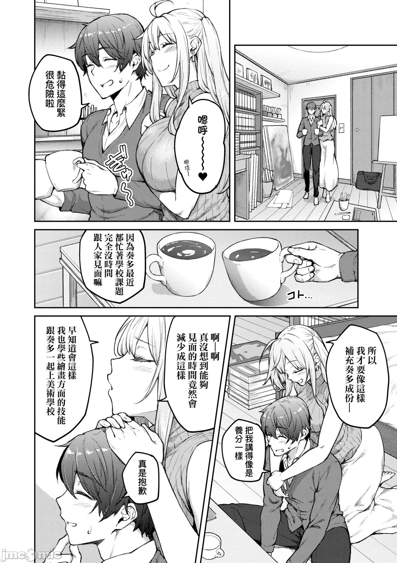 甜蜜蜜女友的诱惑 甜蜜蜜女友的诱惑 [广弥] ハニーテンプテーション + デジタル特装版♥限定特典 次はこうはいかないからな!后日谈 [中国翻译] [DL版] 第189页