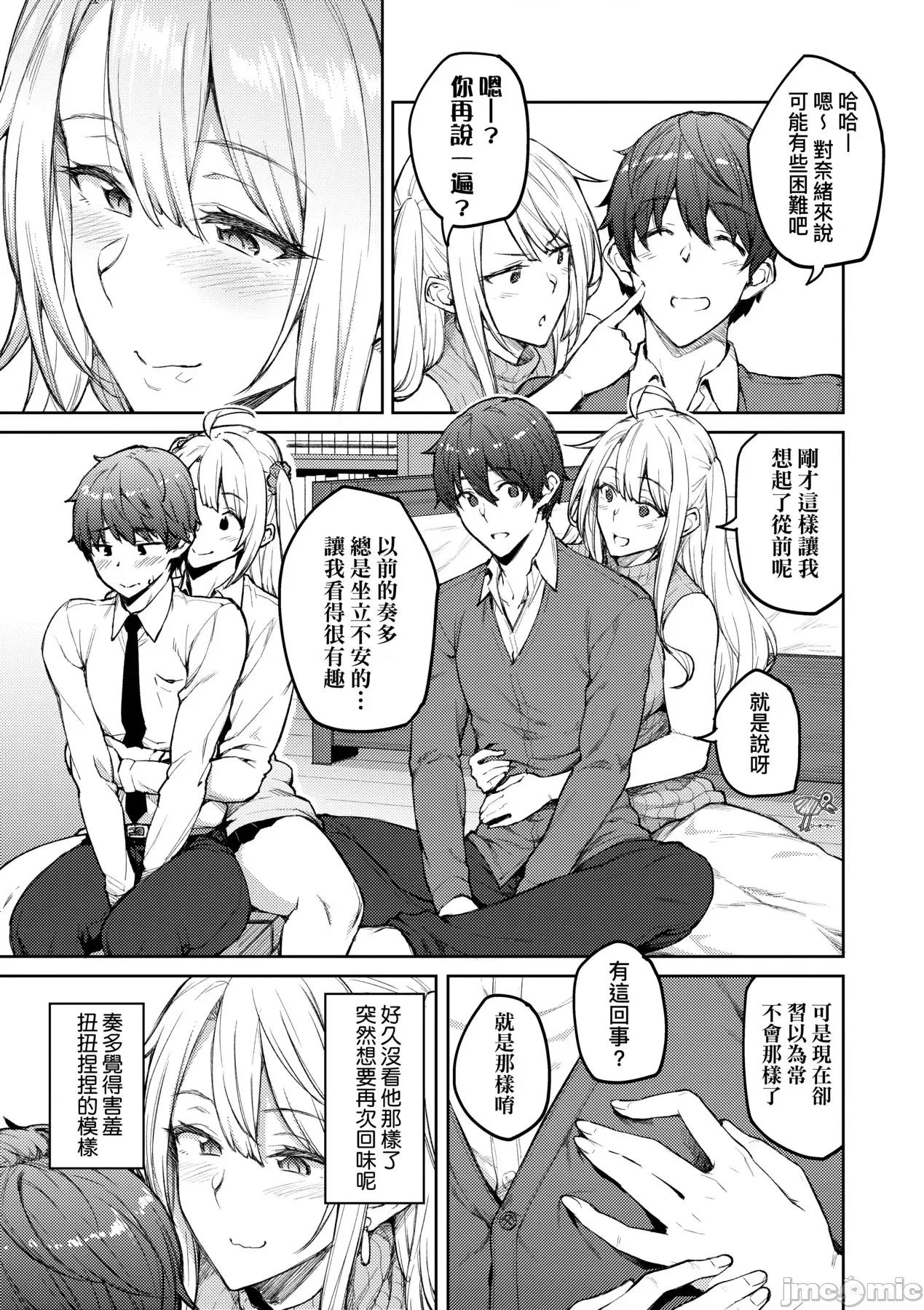 甜蜜蜜女友的诱惑 甜蜜蜜女友的诱惑 [广弥] ハニーテンプテーション + デジタル特装版♥限定特典 次はこうはいかないからな!后日谈 [中国翻译] [DL版] 第190页