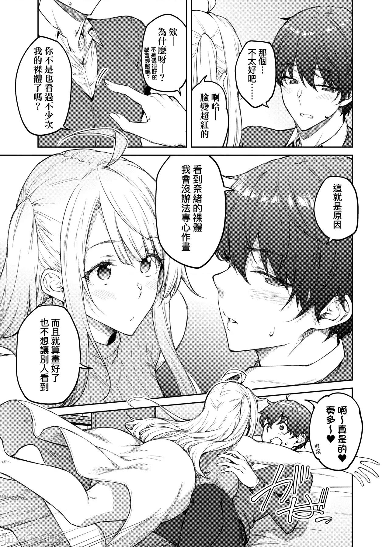 甜蜜蜜女友的诱惑 甜蜜蜜女友的诱惑 [广弥] ハニーテンプテーション + デジタル特装版♥限定特典 次はこうはいかないからな!后日谈 [中国翻译] [DL版] 第192页
