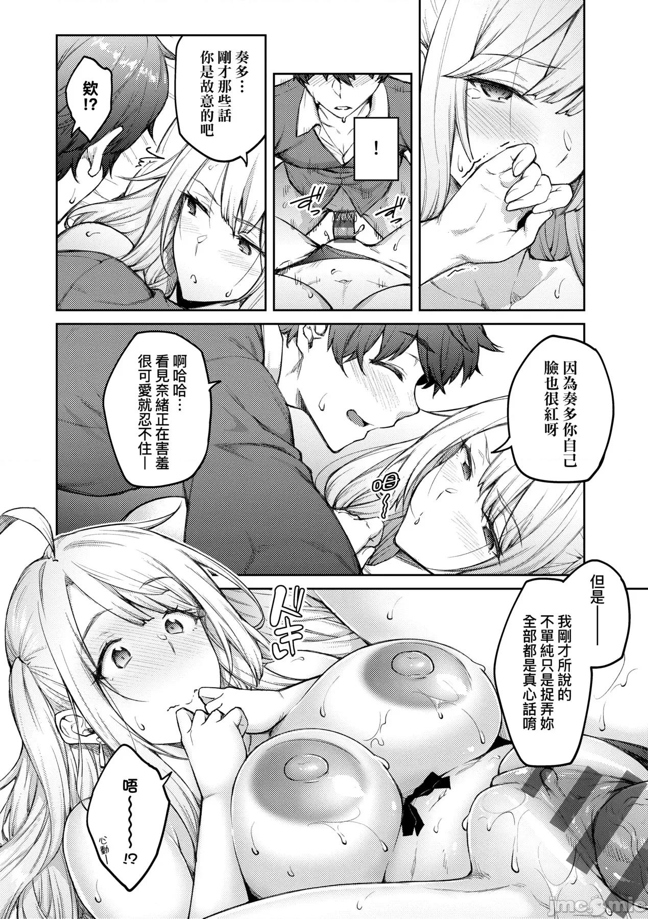 甜蜜蜜女友的诱惑 甜蜜蜜女友的诱惑 [广弥] ハニーテンプテーション + デジタル特装版♥限定特典 次はこうはいかないからな!后日谈 [中国翻译] [DL版] 第199页