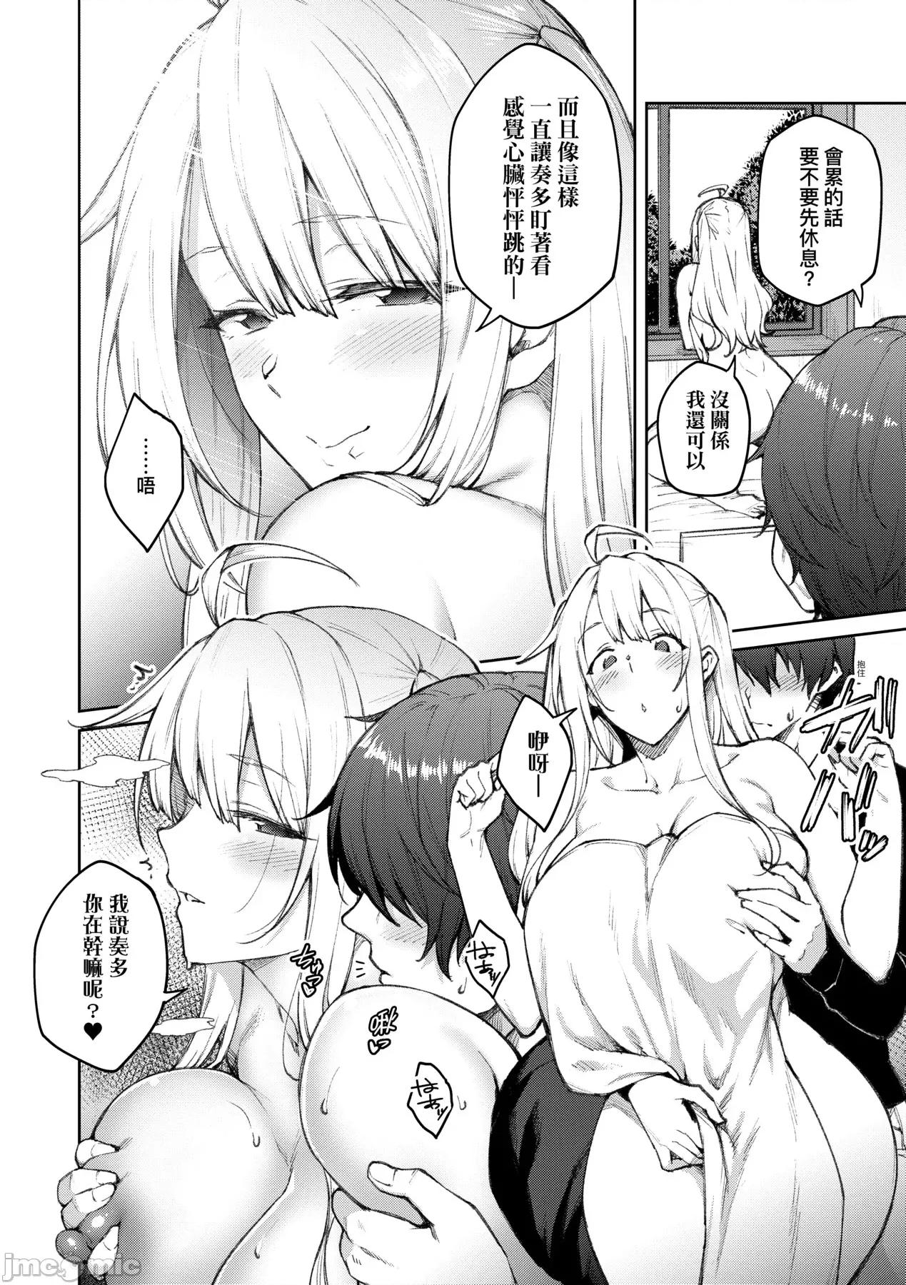 甜蜜蜜女友的诱惑 甜蜜蜜女友的诱惑 [广弥] ハニーテンプテーション + デジタル特装版♥限定特典 次はこうはいかないからな!后日谈 [中国翻译] [DL版] 第207页