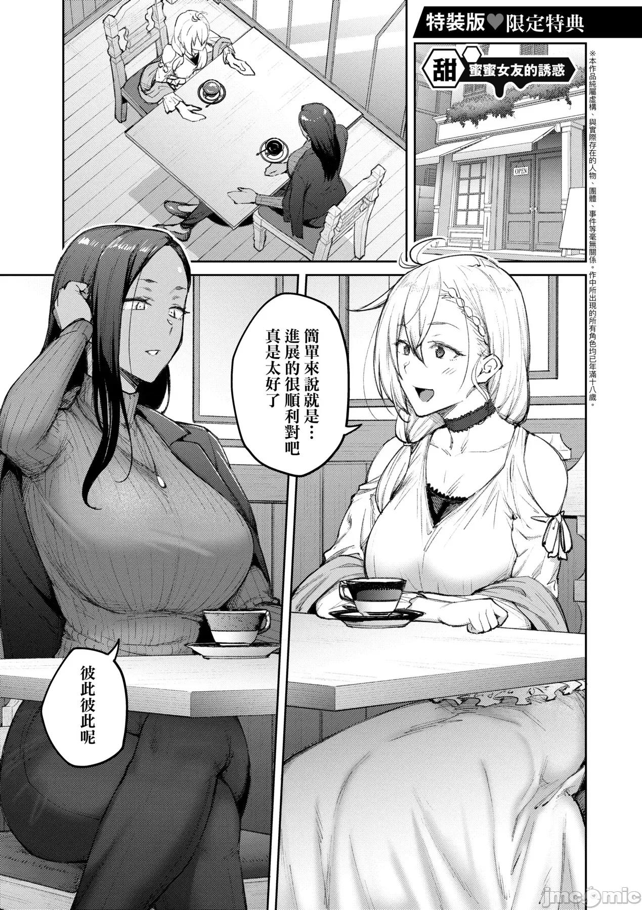 甜蜜蜜女友的诱惑 甜蜜蜜女友的诱惑 [广弥] ハニーテンプテーション + デジタル特装版♥限定特典 次はこうはいかないからな!后日谈 [中国翻译] [DL版] 第214页