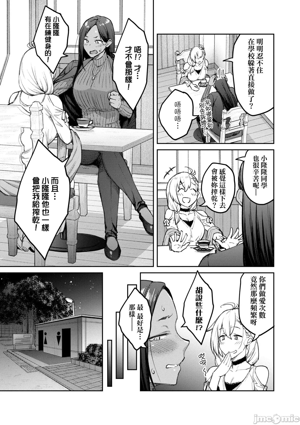 甜蜜蜜女友的诱惑 甜蜜蜜女友的诱惑 [广弥] ハニーテンプテーション + デジタル特装版♥限定特典 次はこうはいかないからな!后日谈 [中国翻译] [DL版] 第216页